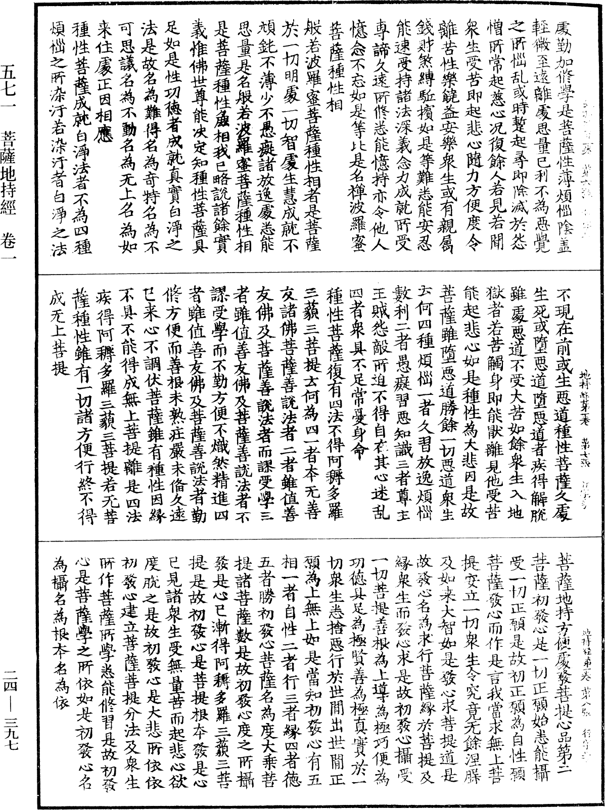 菩薩地持經《中華大藏經》_第24冊_第397頁