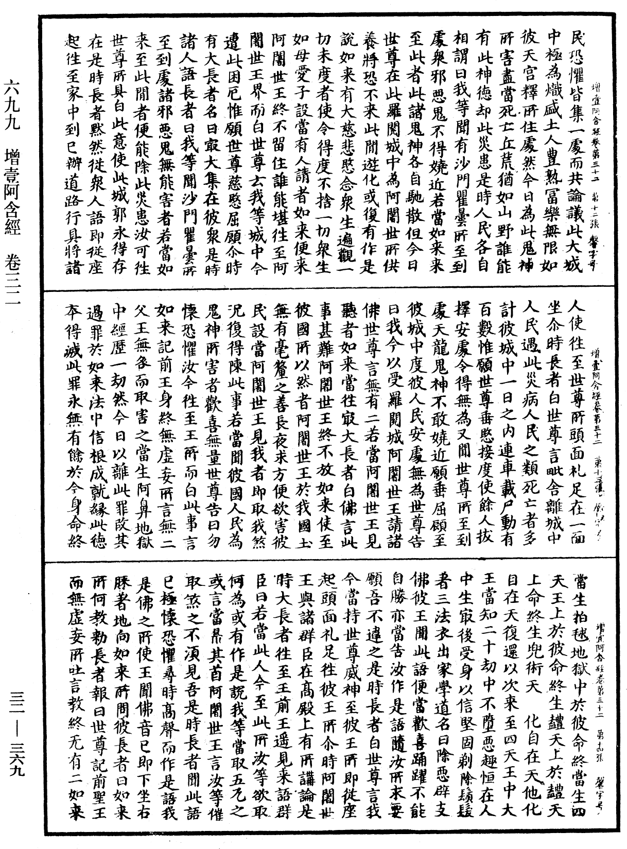 增壹阿含經《中華大藏經》_第32冊_第0369頁