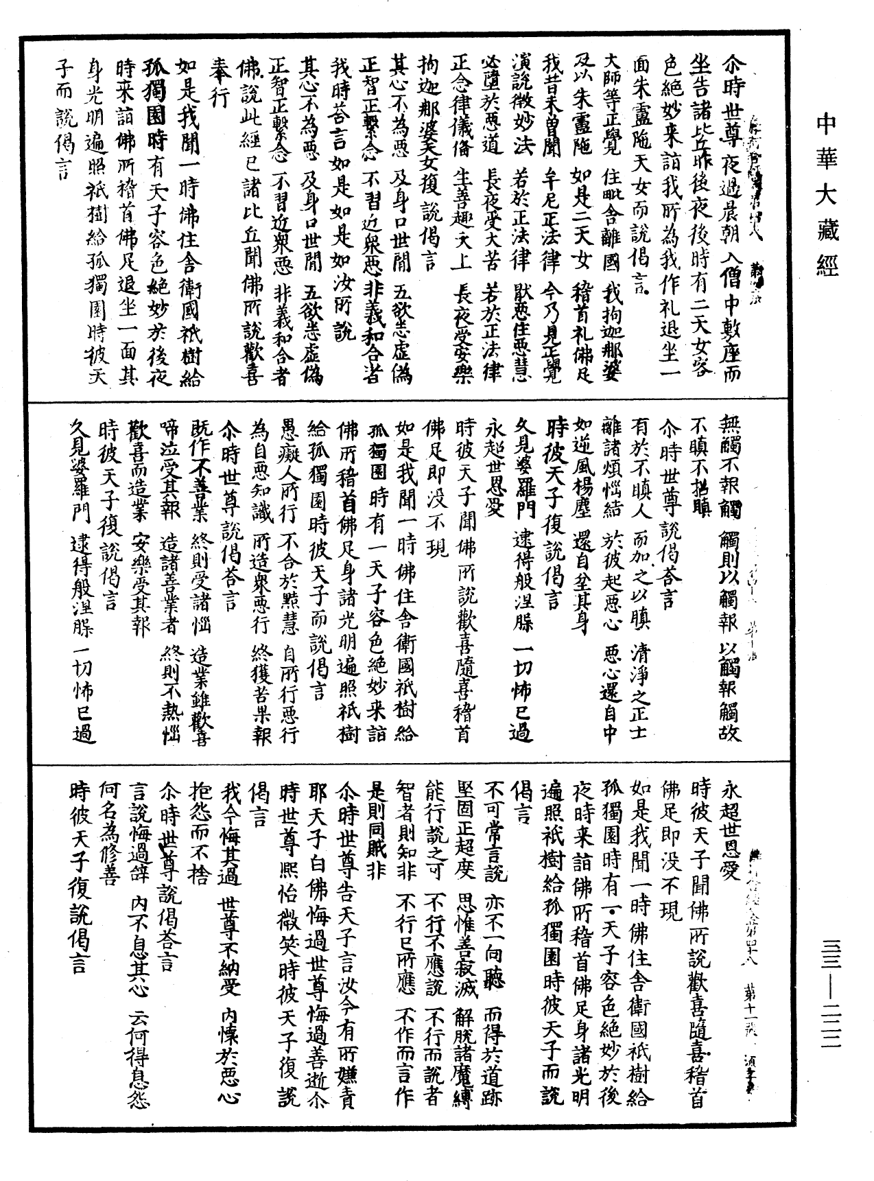 雜阿含經《中華大藏經》_第33冊_第0222頁