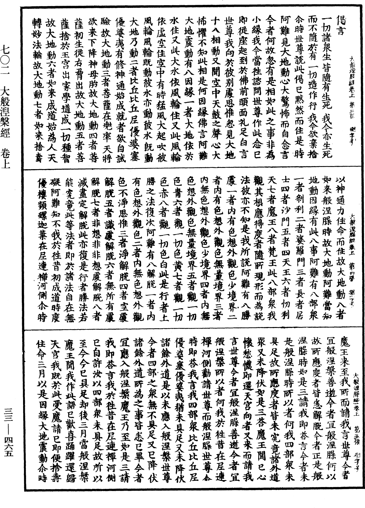 大般涅槃經《中華大藏經》_第33冊_第0465頁