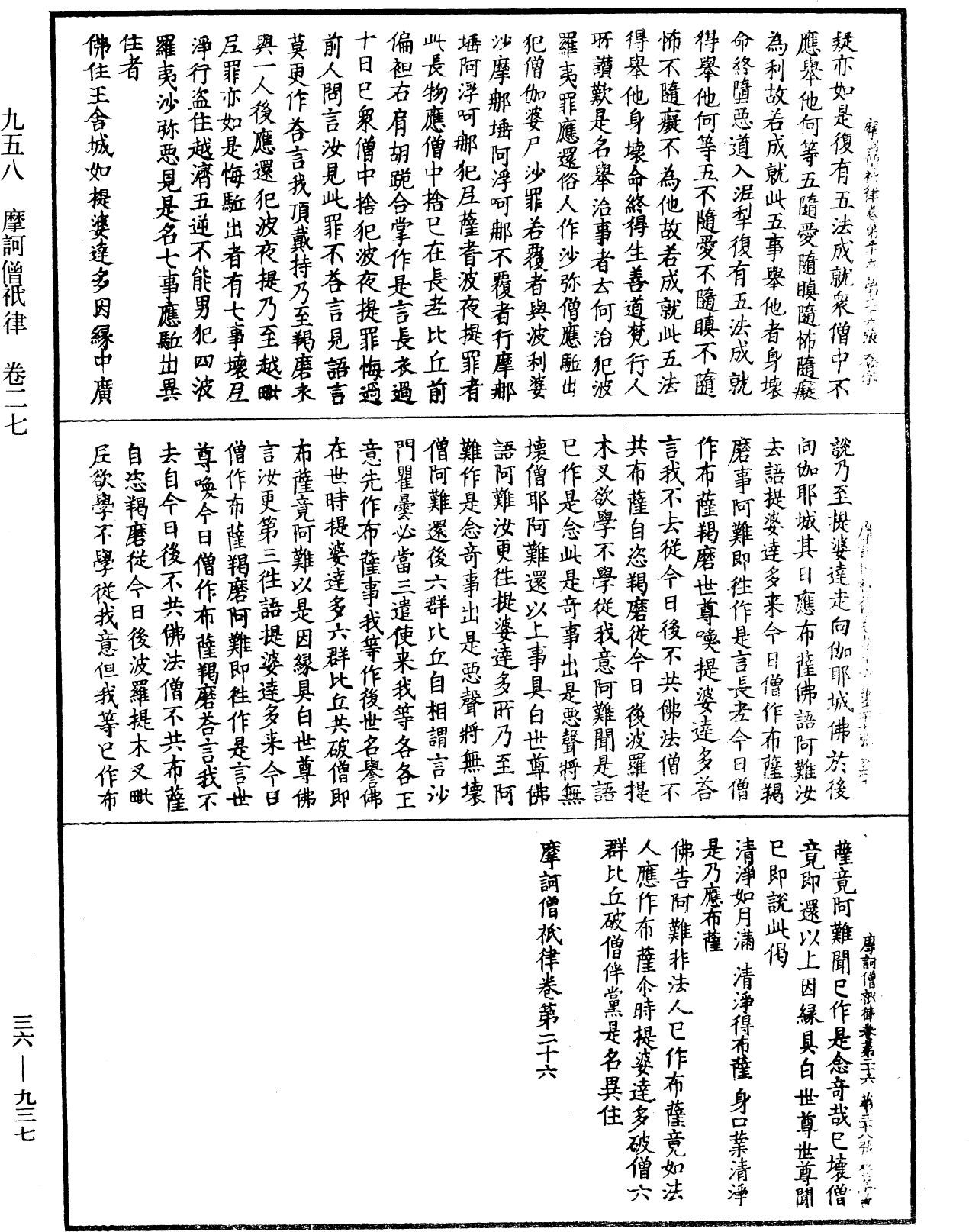 摩訶僧祇律《中華大藏經》_第36冊_第0937頁