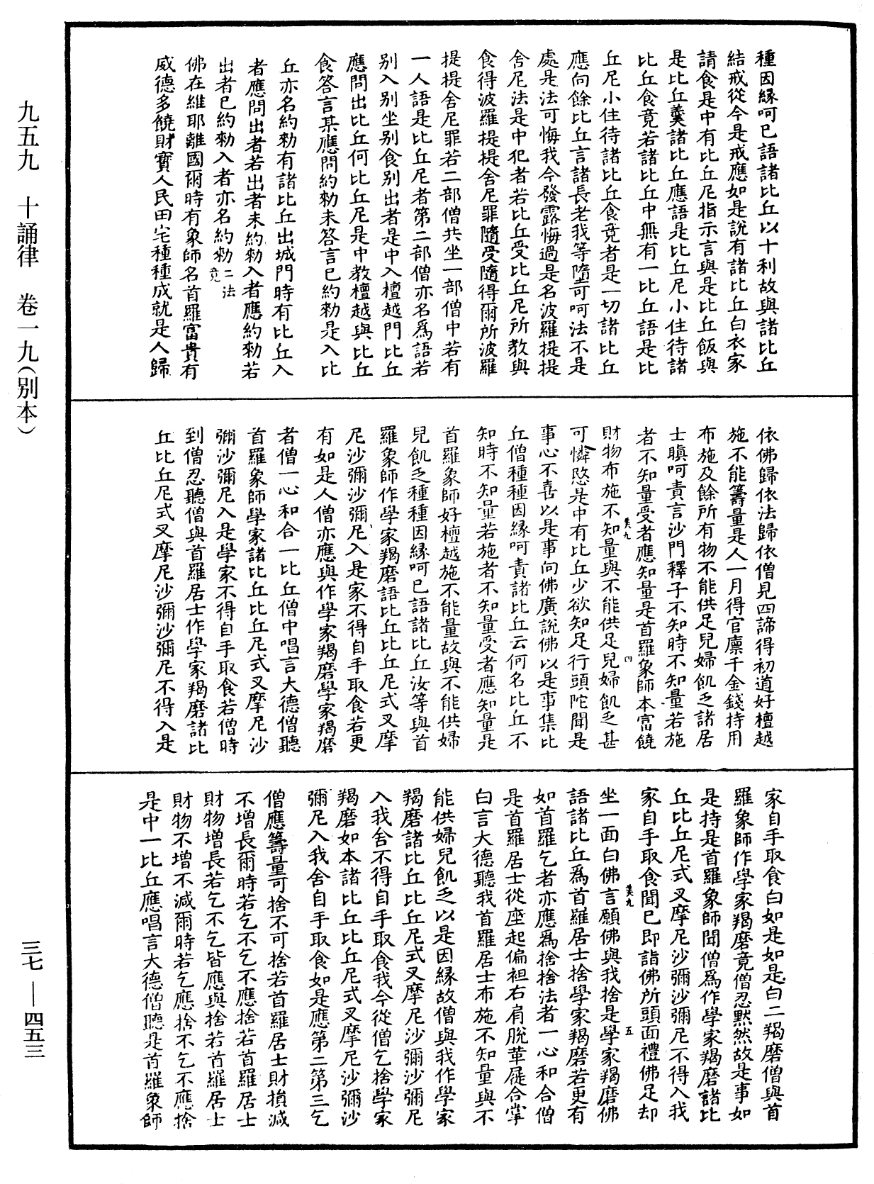 十誦律《中華大藏經》_第37冊_第453頁