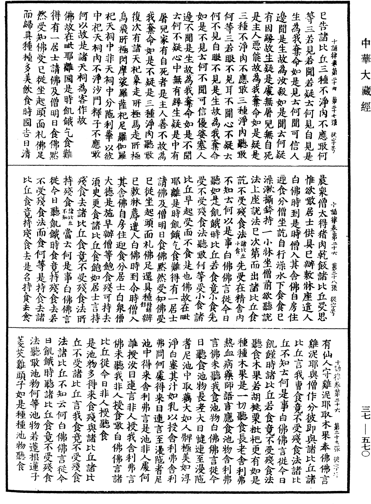 十誦律《中華大藏經》_第37冊_第570頁