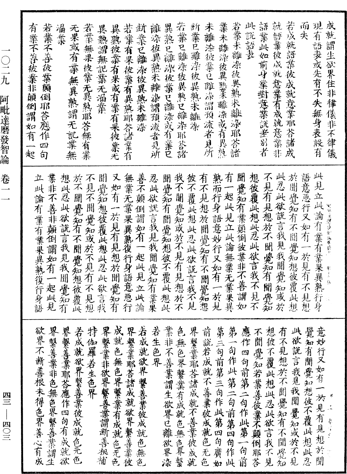 阿毗達磨發智論《中華大藏經》_第43冊_第403頁