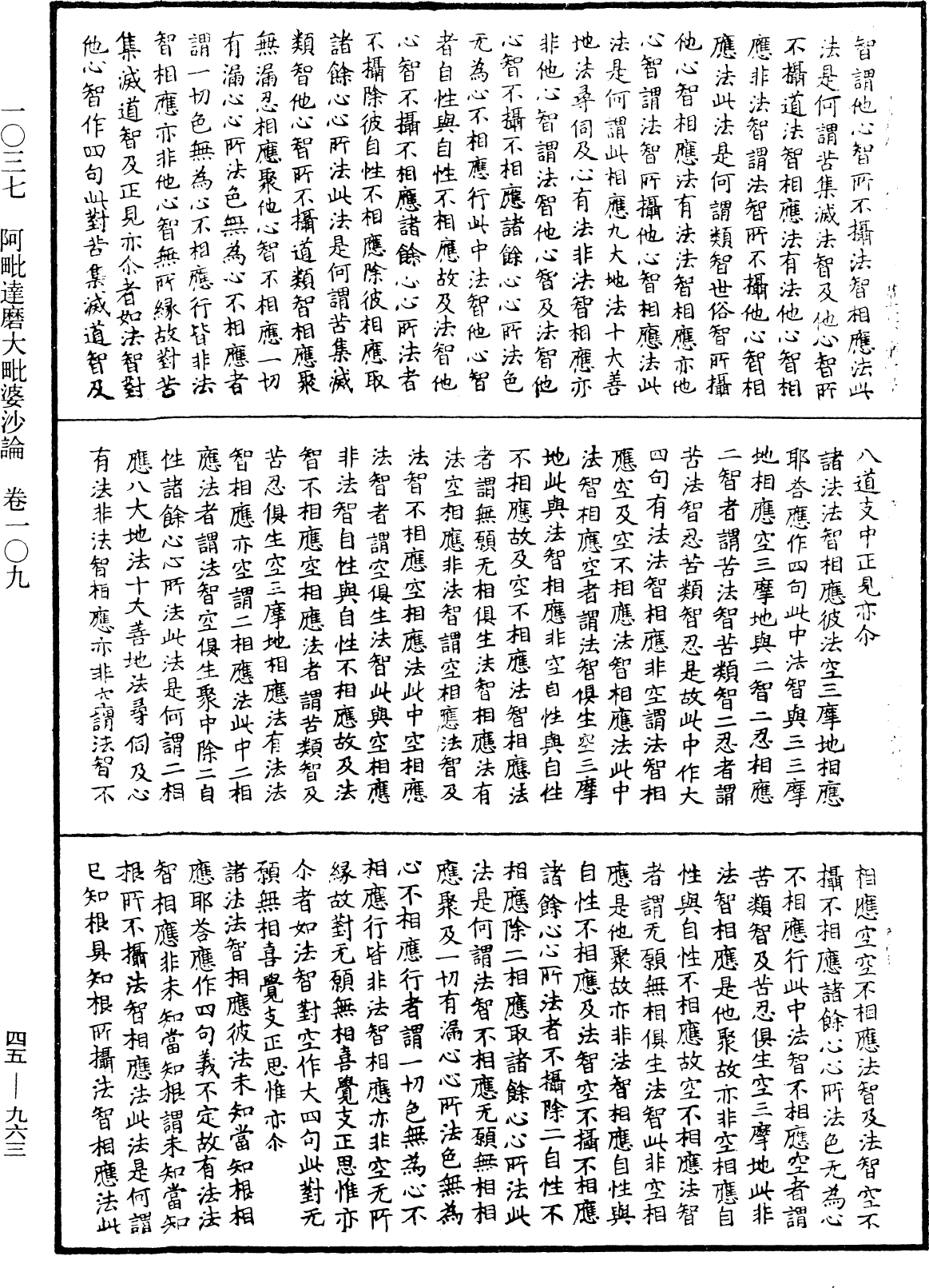 阿毗達磨大毗婆沙論《中華大藏經》_第45冊_第963頁