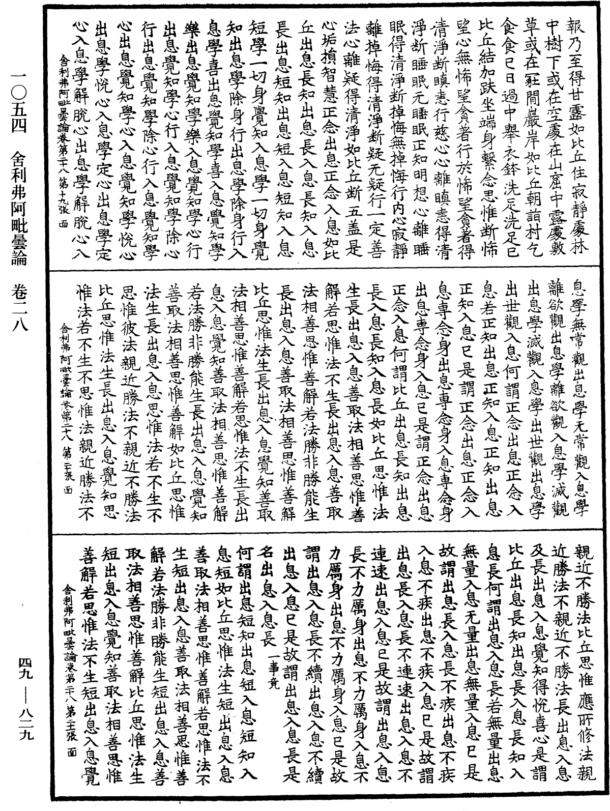 舍利弗阿毗曇論《中華大藏經》_第49冊_第0829頁