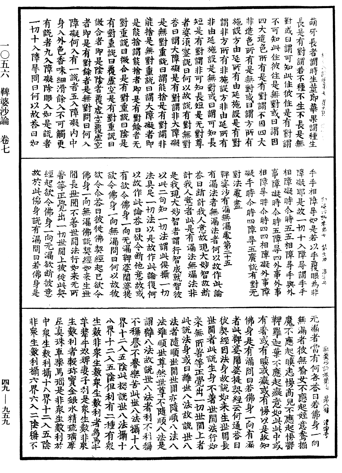 鞞婆沙論《中華大藏經》_第49冊_第0959頁