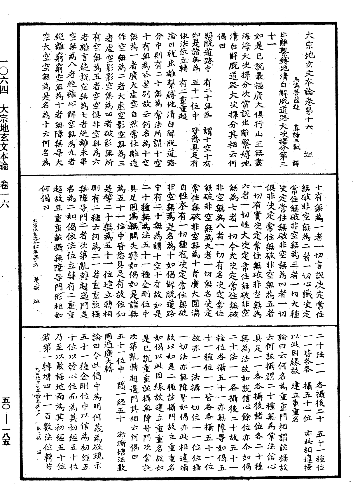 大宗地玄文本論《中華大藏經》_第50冊_第185頁