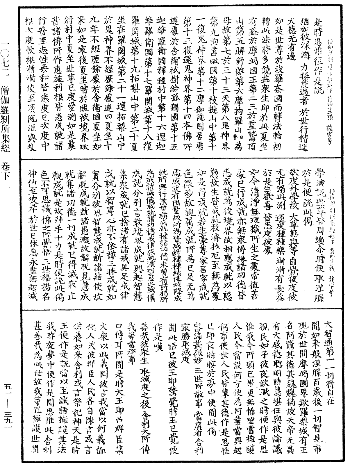 僧伽羅剎所集經《中華大藏經》_第51冊_第391頁