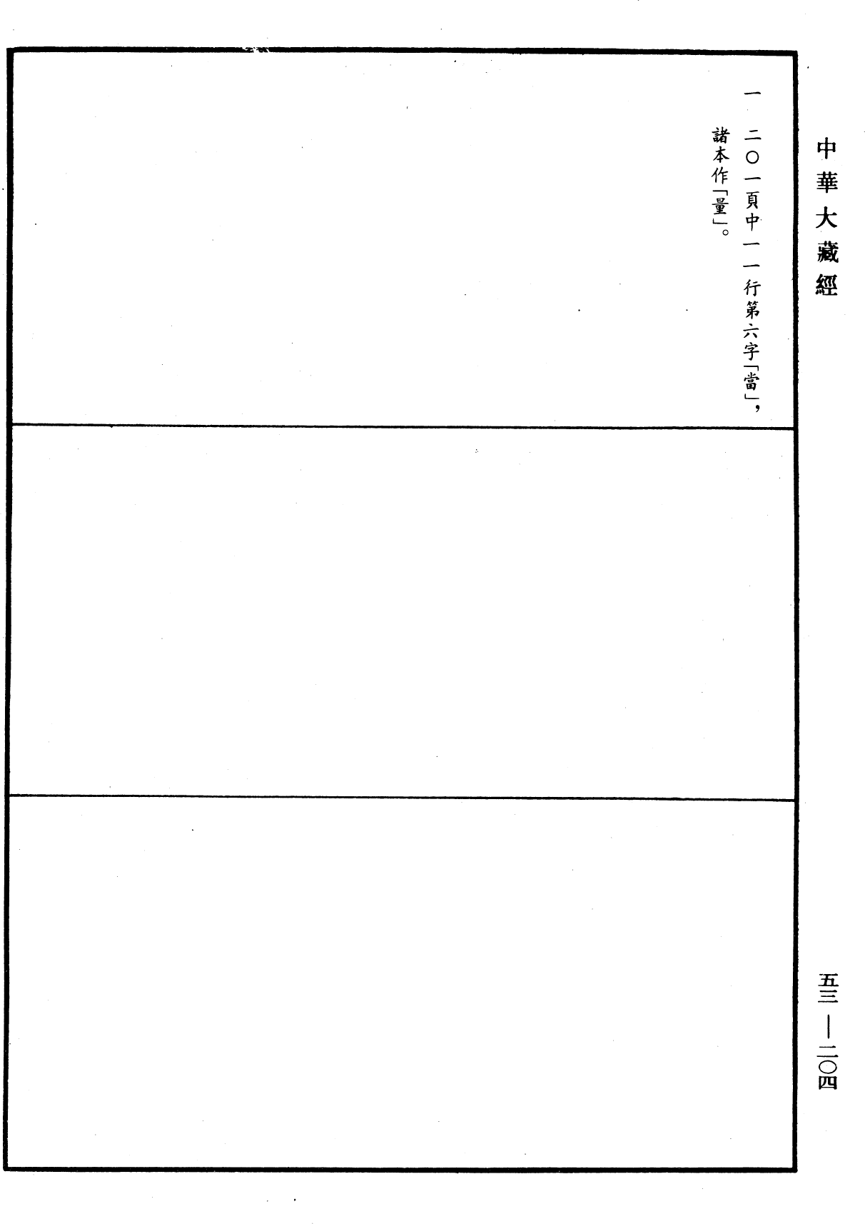 經律異相《中華大藏經》_第53冊_第204頁37