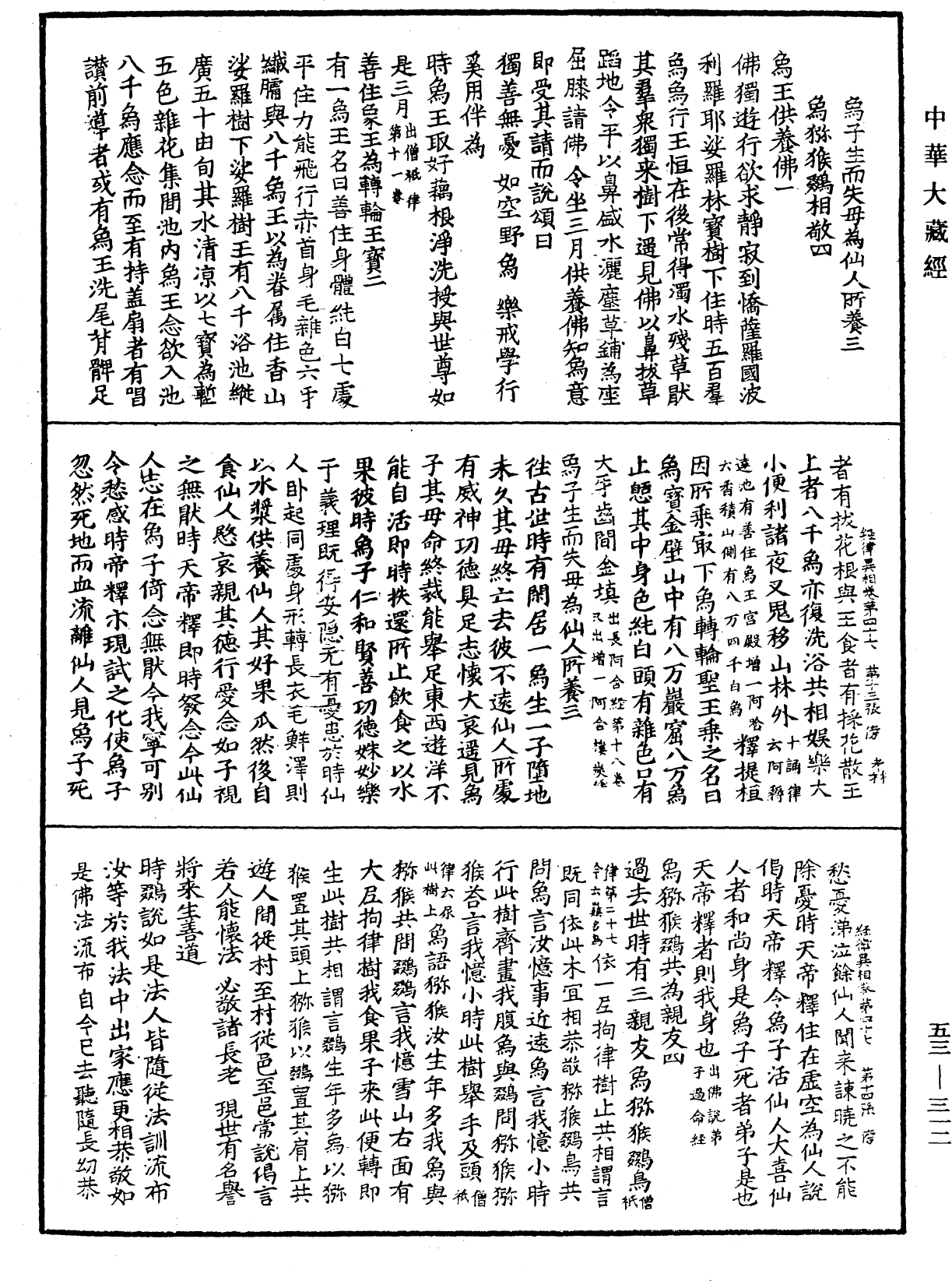 经律异相《中华大藏经》_第53册_第312页