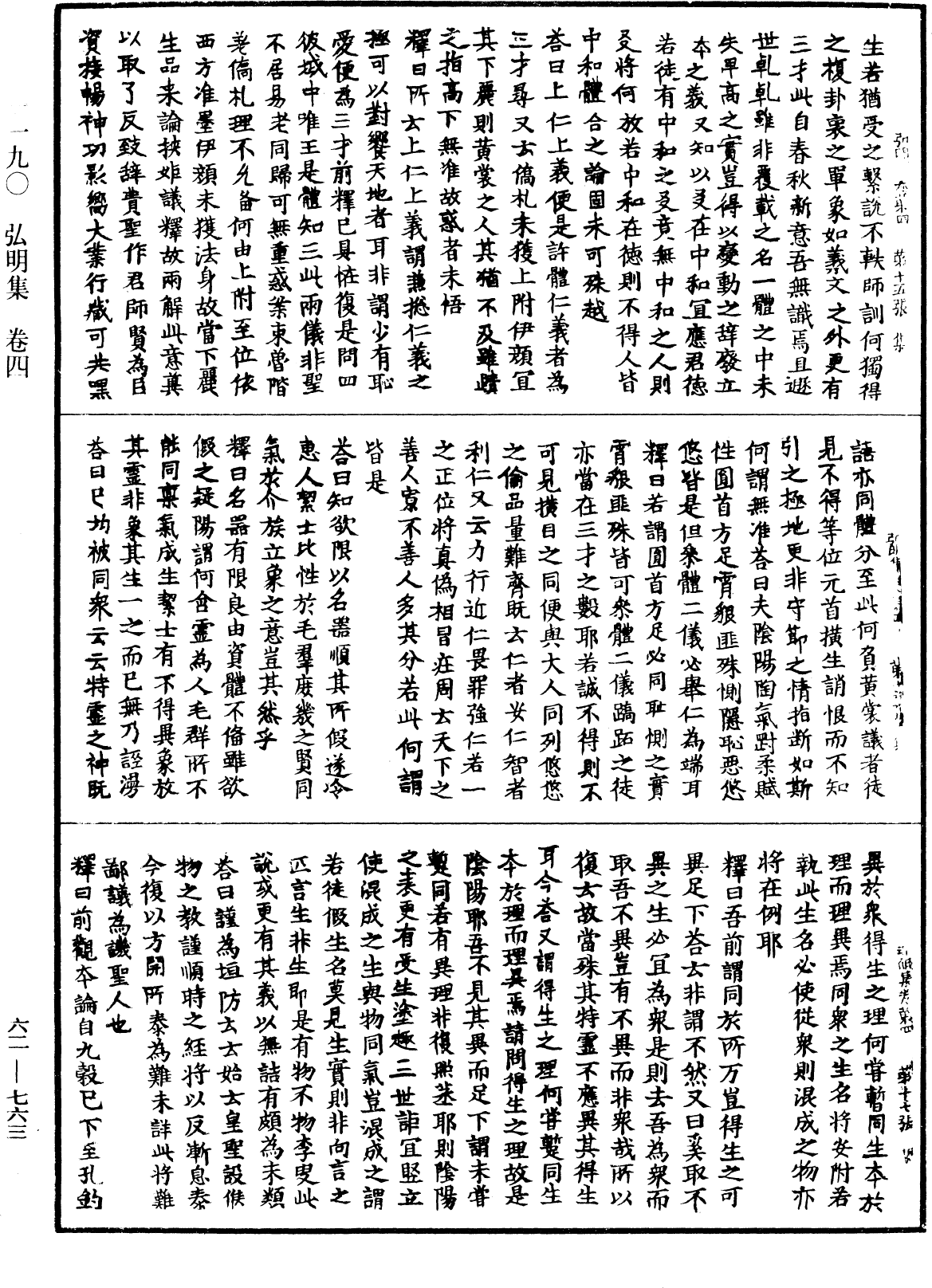 弘明集《中華大藏經》_第62冊_第0763頁