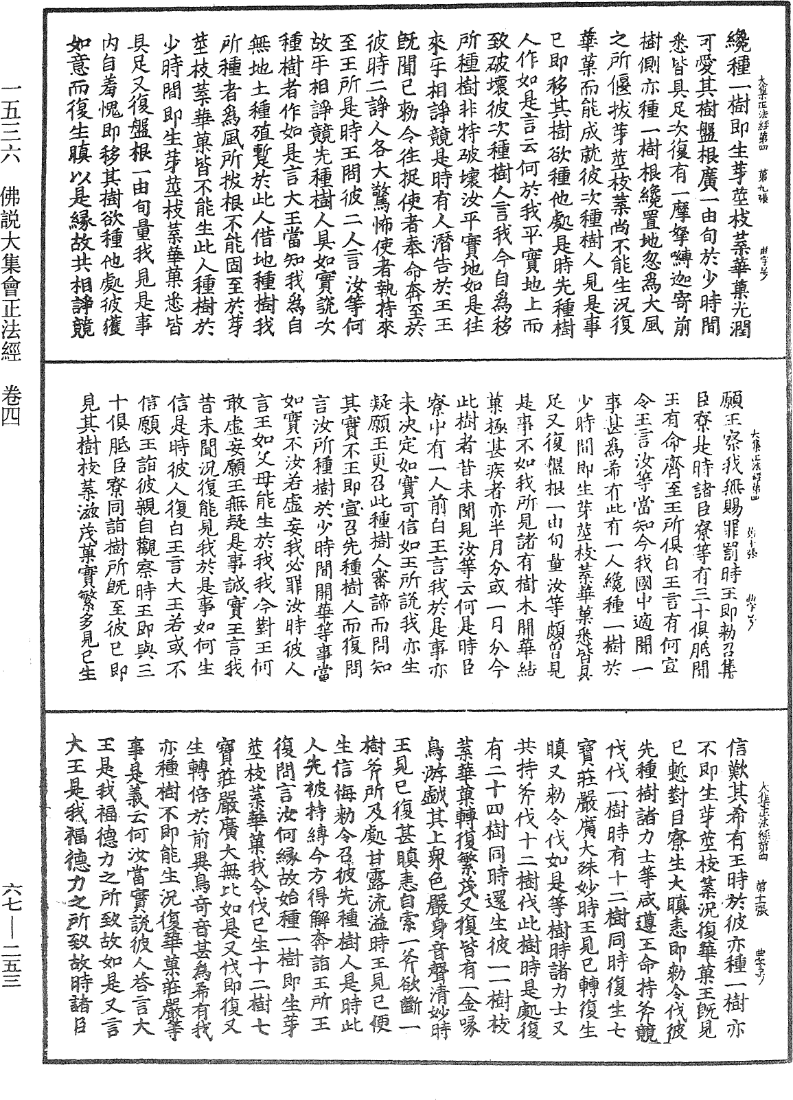 佛說大集會正法經《中華大藏經》_第67冊_第253頁