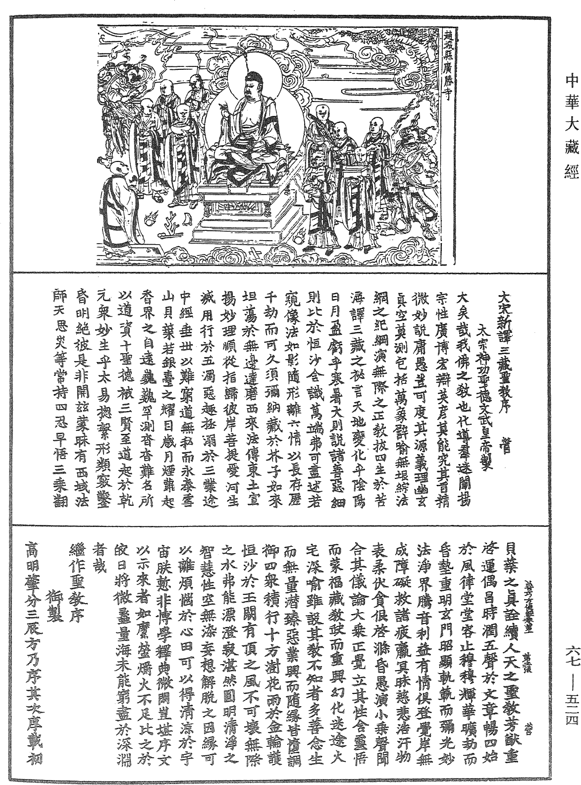 佛說大方廣善巧方便經《中華大藏經》_第67冊_第524頁