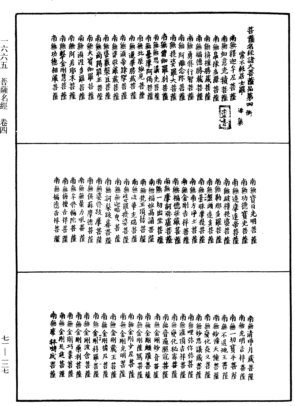 菩萨名经《中华大藏经》_第71册_第127页