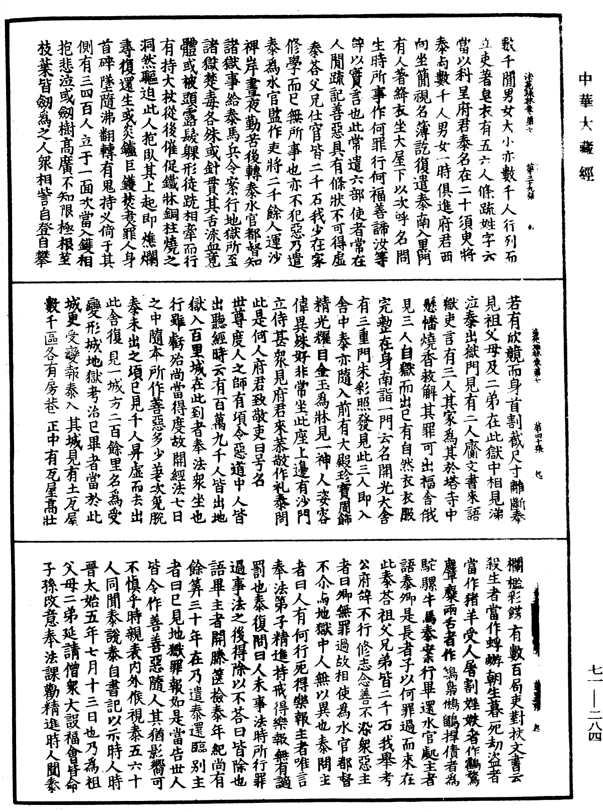 法苑珠林《中華大藏經》_第71冊_第284頁