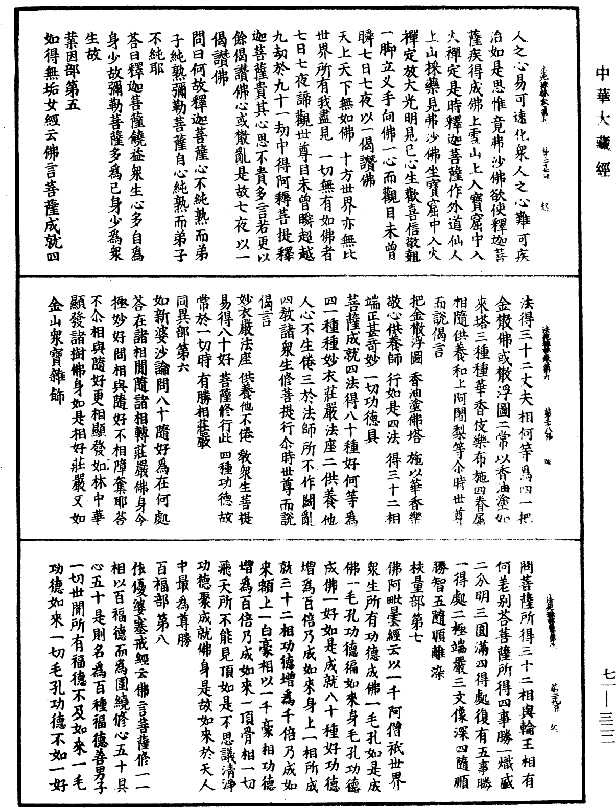 法苑珠林《中華大藏經》_第71冊_第322頁