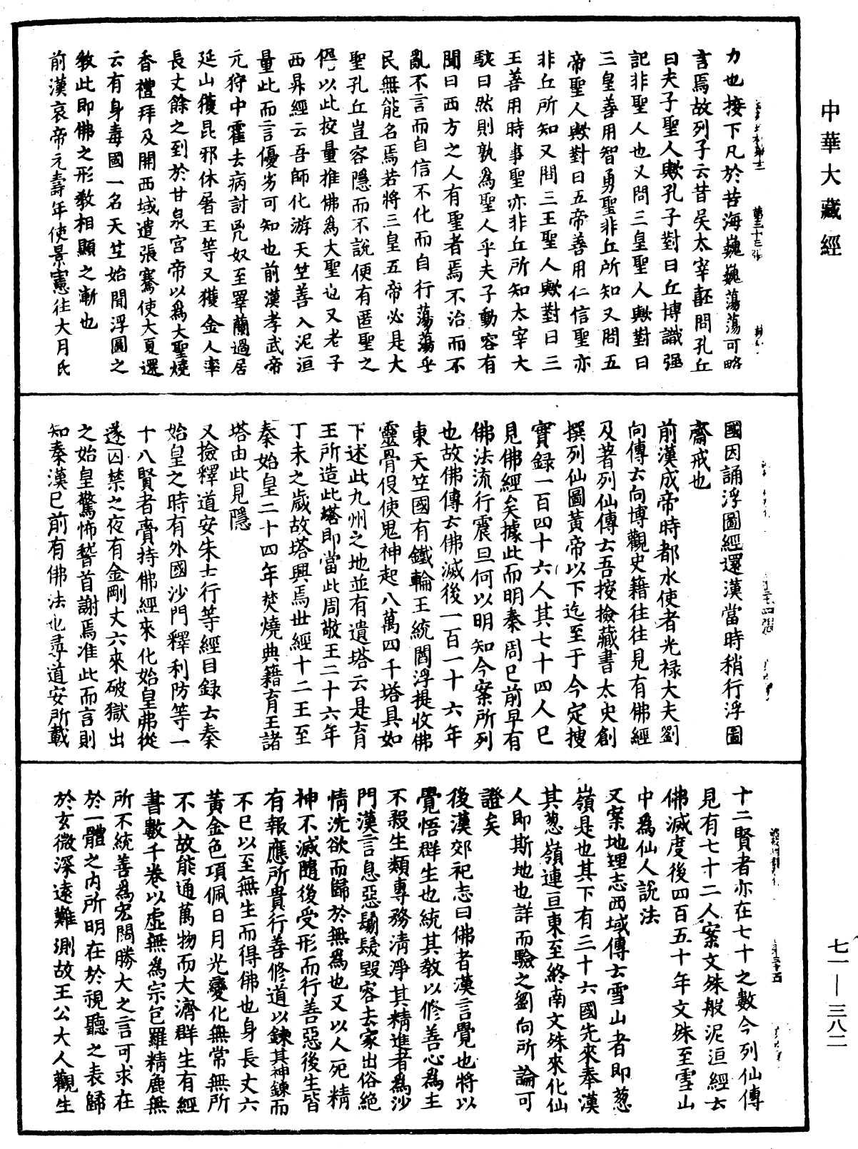 法苑珠林《中華大藏經》_第71冊_第382頁