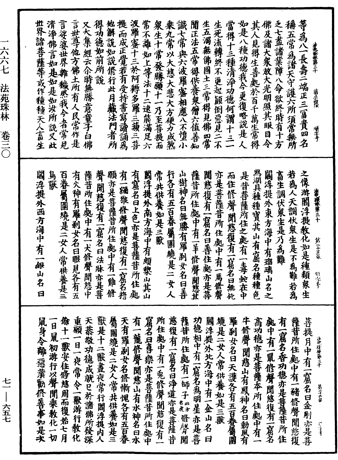 法苑珠林《中華大藏經》_第71冊_第657頁