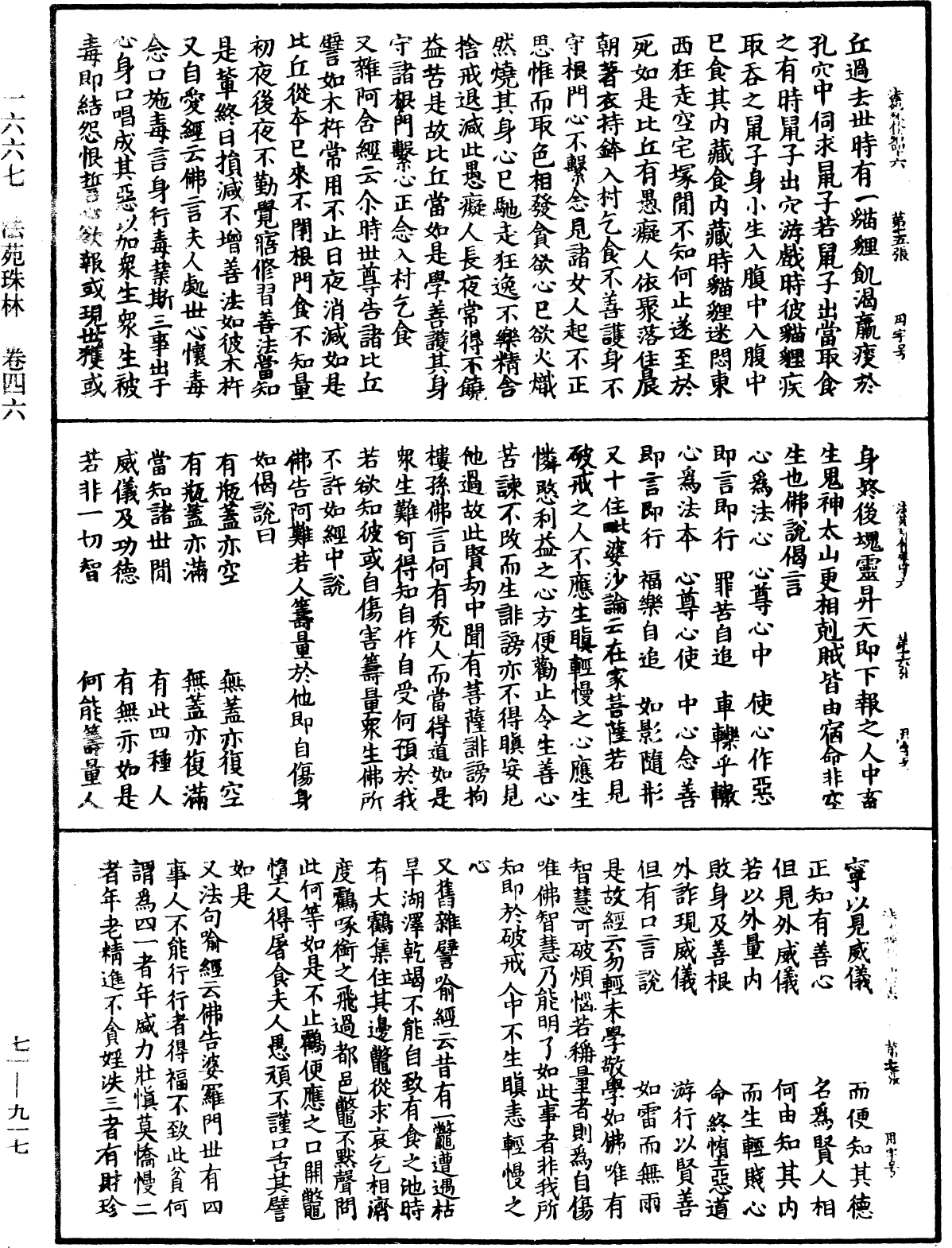 法苑珠林《中華大藏經》_第71冊_第917頁