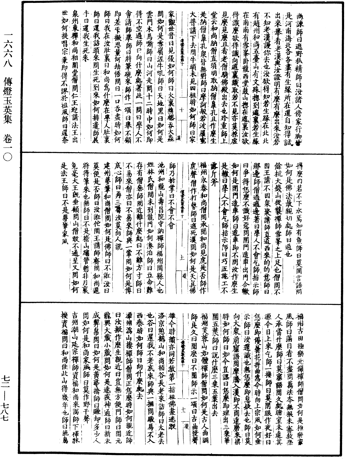 傳燈玉英集《中華大藏經》_第72冊_第787頁