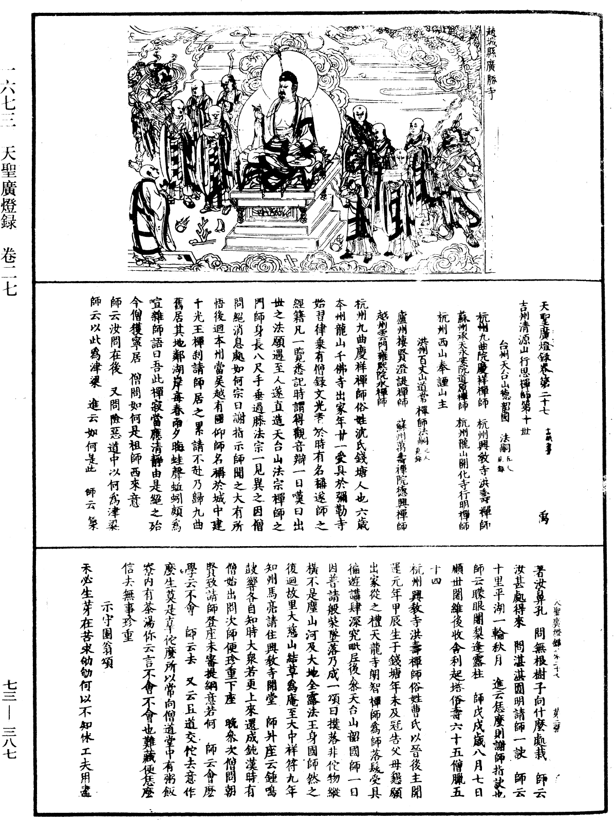 天聖廣燈錄《中華大藏經》_第73冊_第0387頁