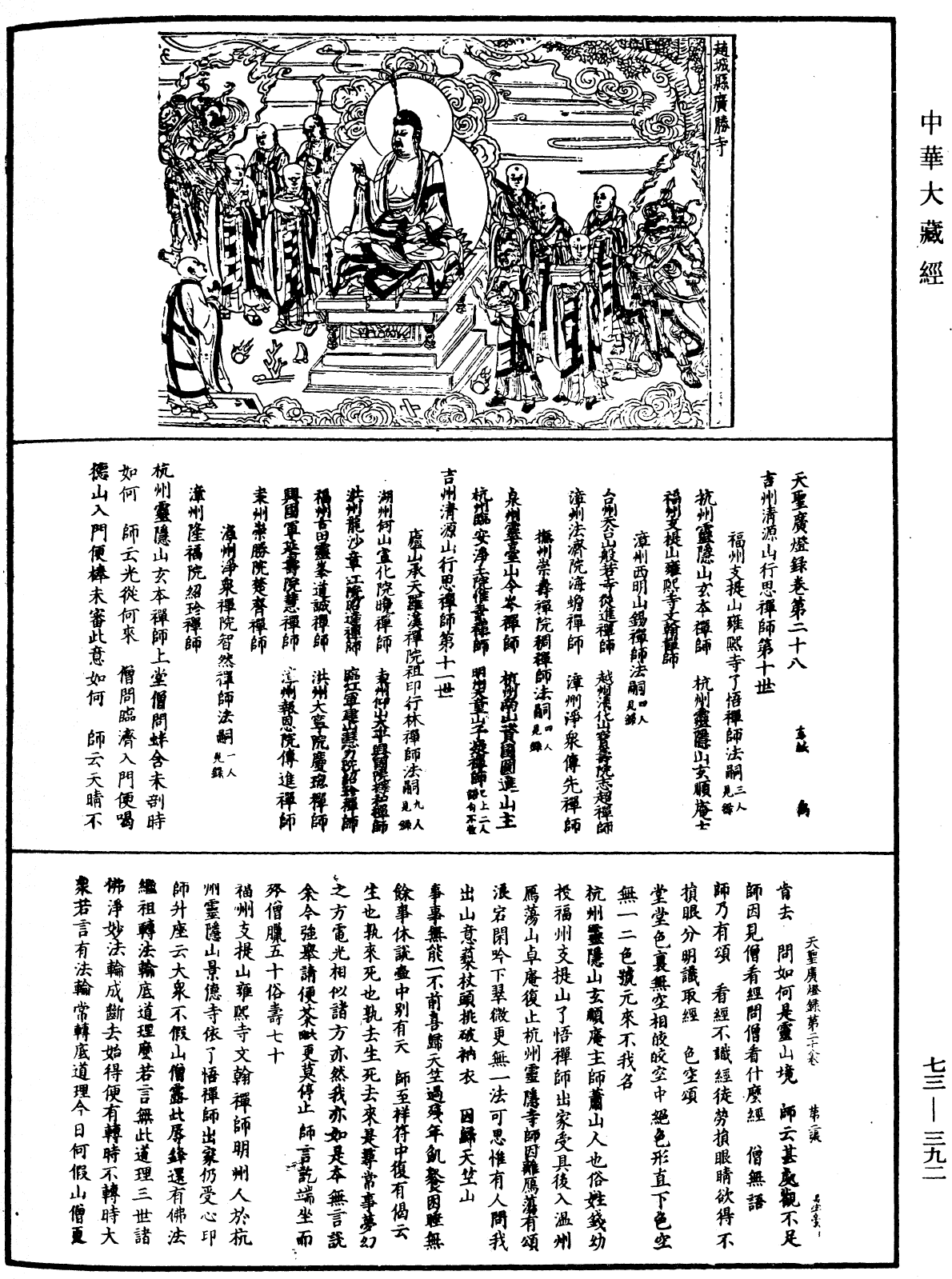 天聖廣燈錄《中華大藏經》_第73冊_第0392頁