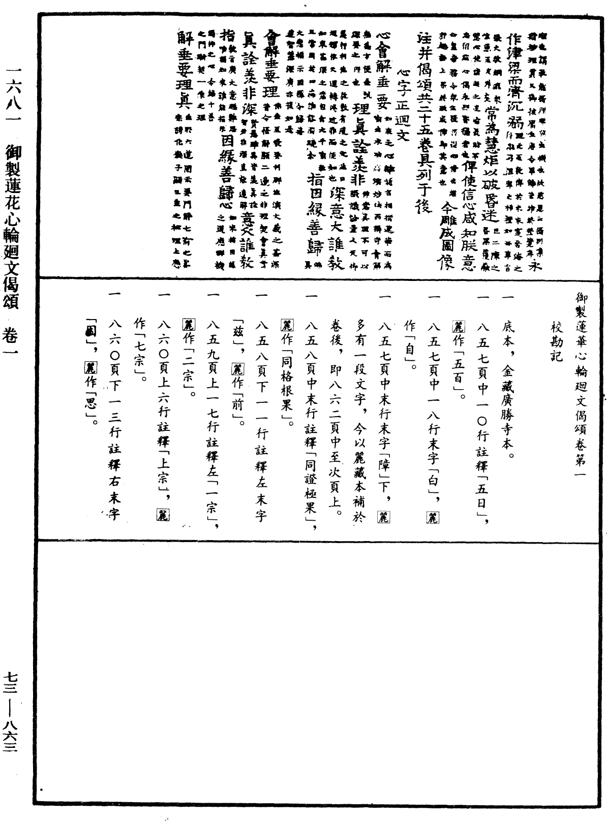 御製蓮花心輪廻文偈頌《中華大藏經》_第73冊_第0863頁