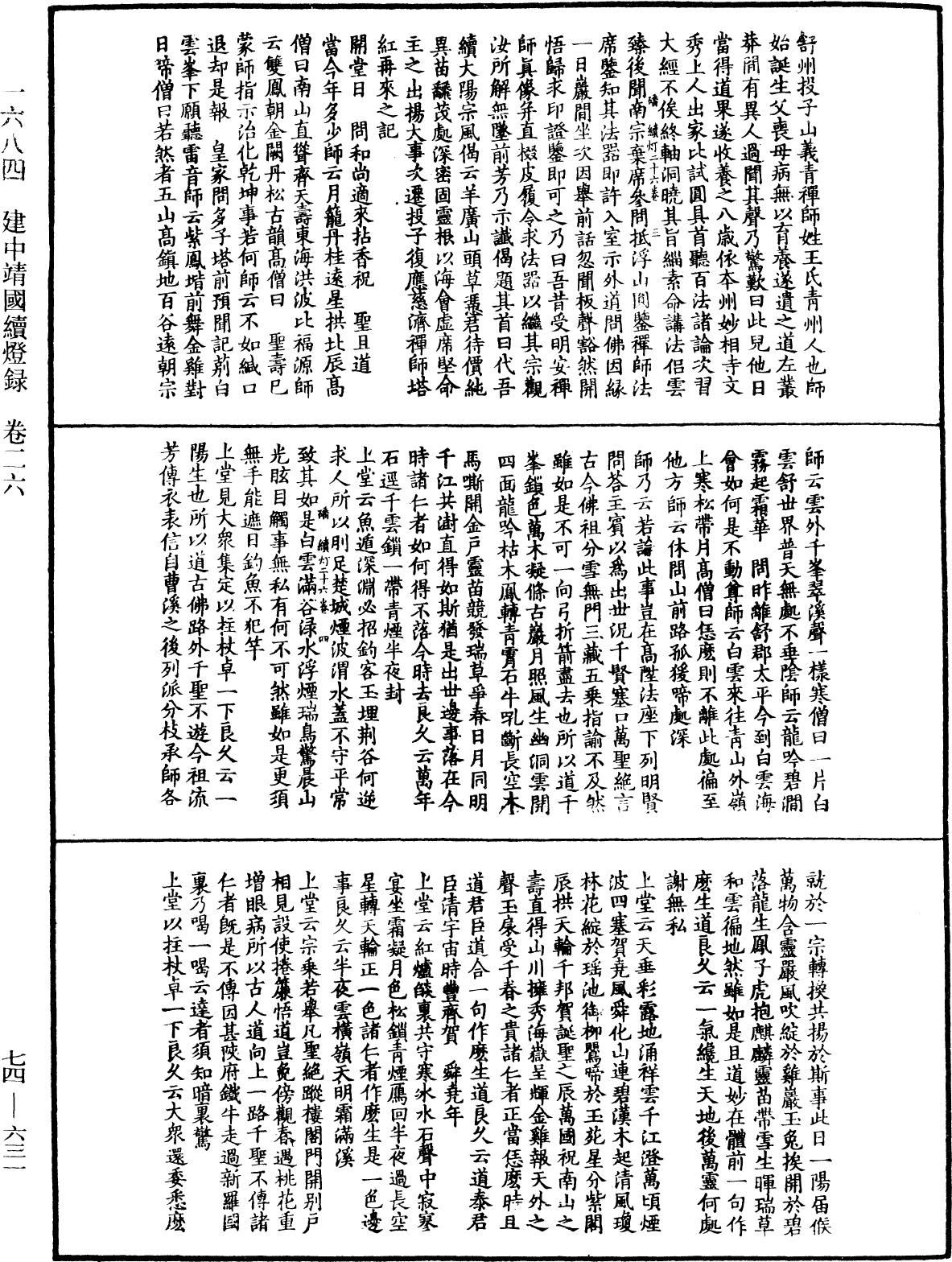 建中靖國續燈錄《中華大藏經》_第74冊_第631頁