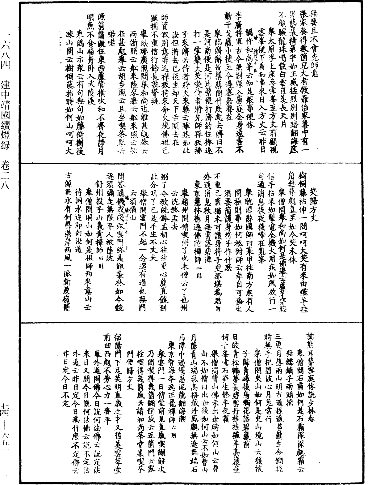 建中靖國續燈錄《中華大藏經》_第74冊_第651頁