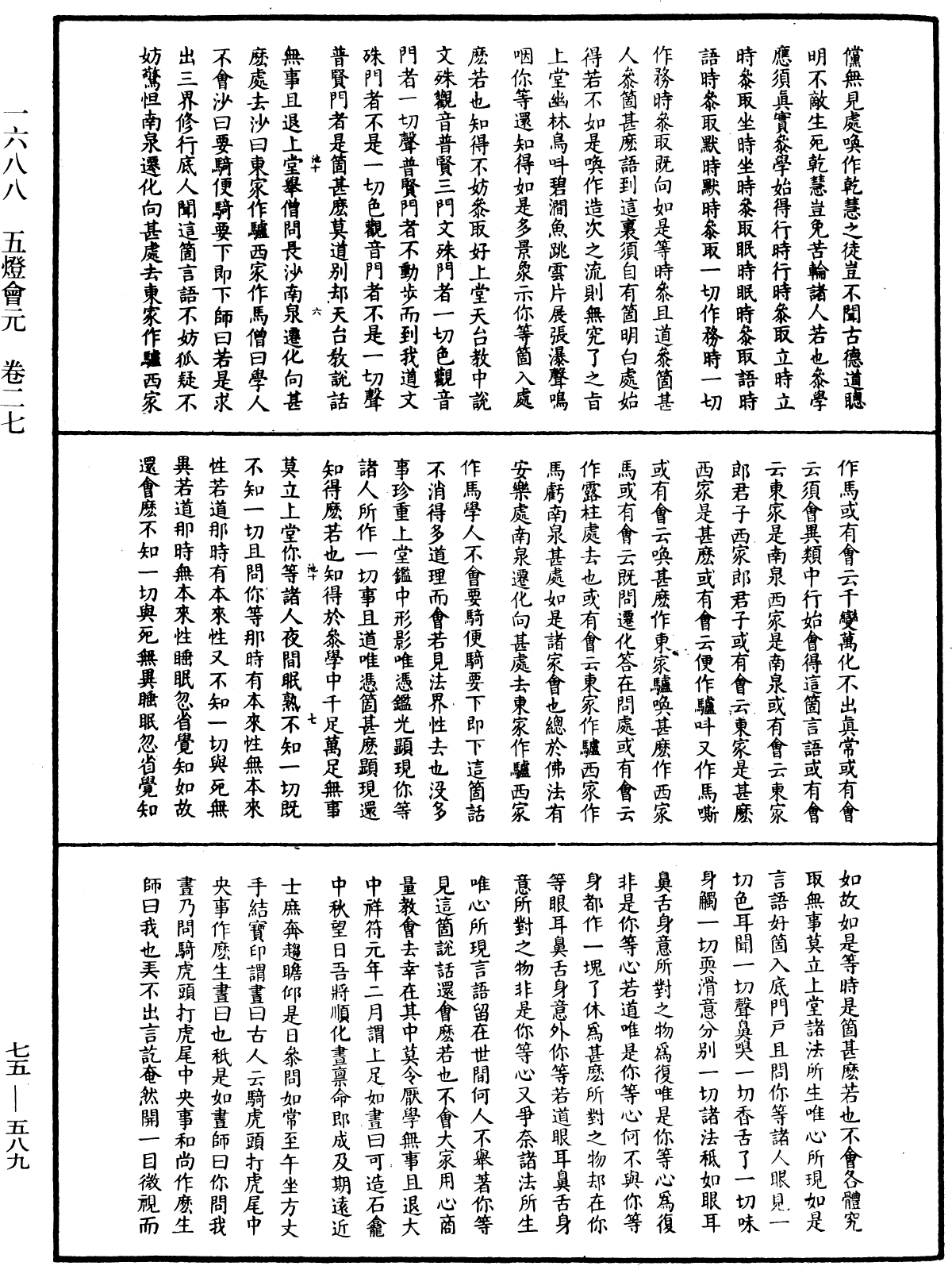 五燈會元《中華大藏經》_第75冊_第589頁