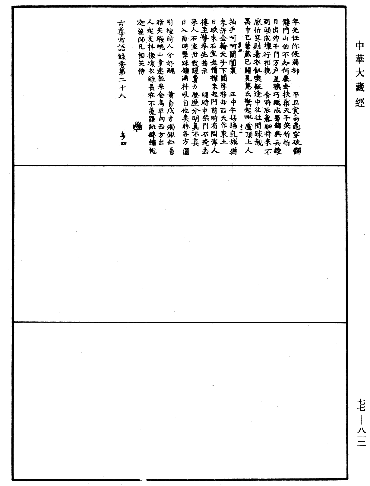 古尊宿語錄《中華大藏經》_第77冊_第812頁