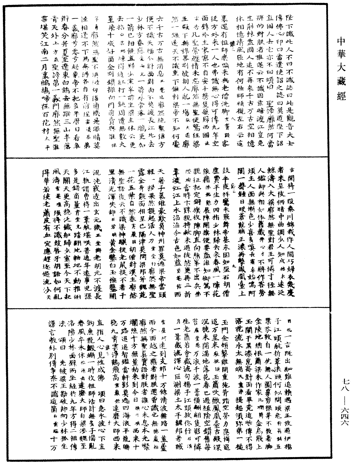 禅宗颂古联珠通集《中华大藏经》_第78册_第0646页