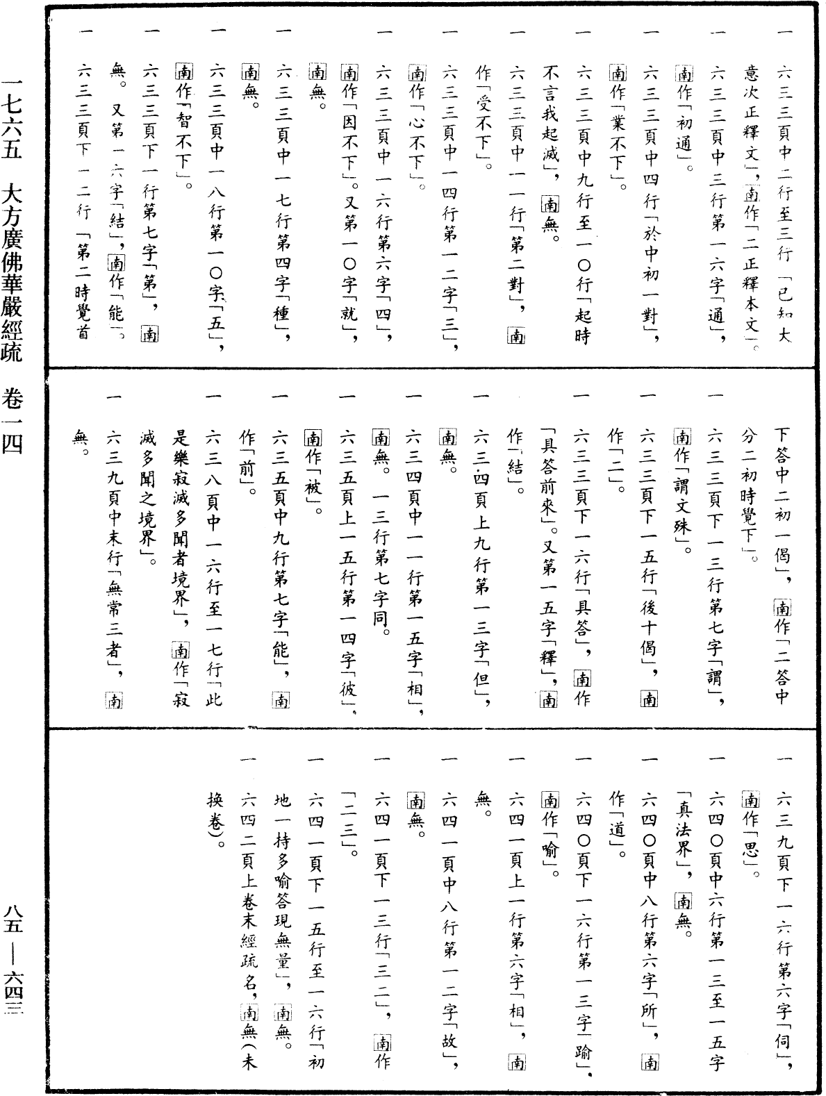 大方廣佛華嚴經疏《中華大藏經》_第85冊_第0643頁