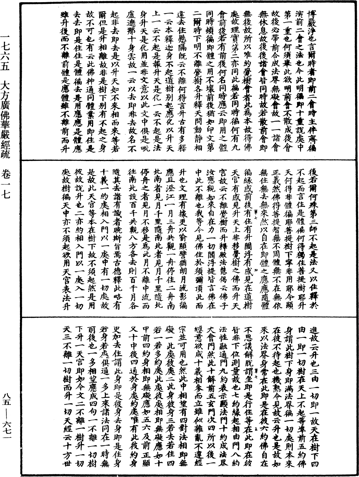 大方廣佛華嚴經疏《中華大藏經》_第85冊_第0671頁