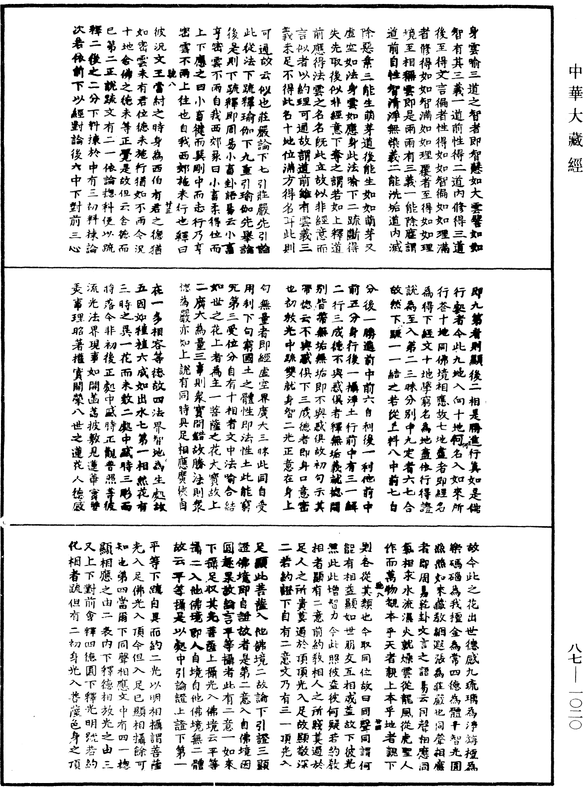 華嚴經隨疏演義鈔(別本)《中華大藏經》_第87冊_第1020頁