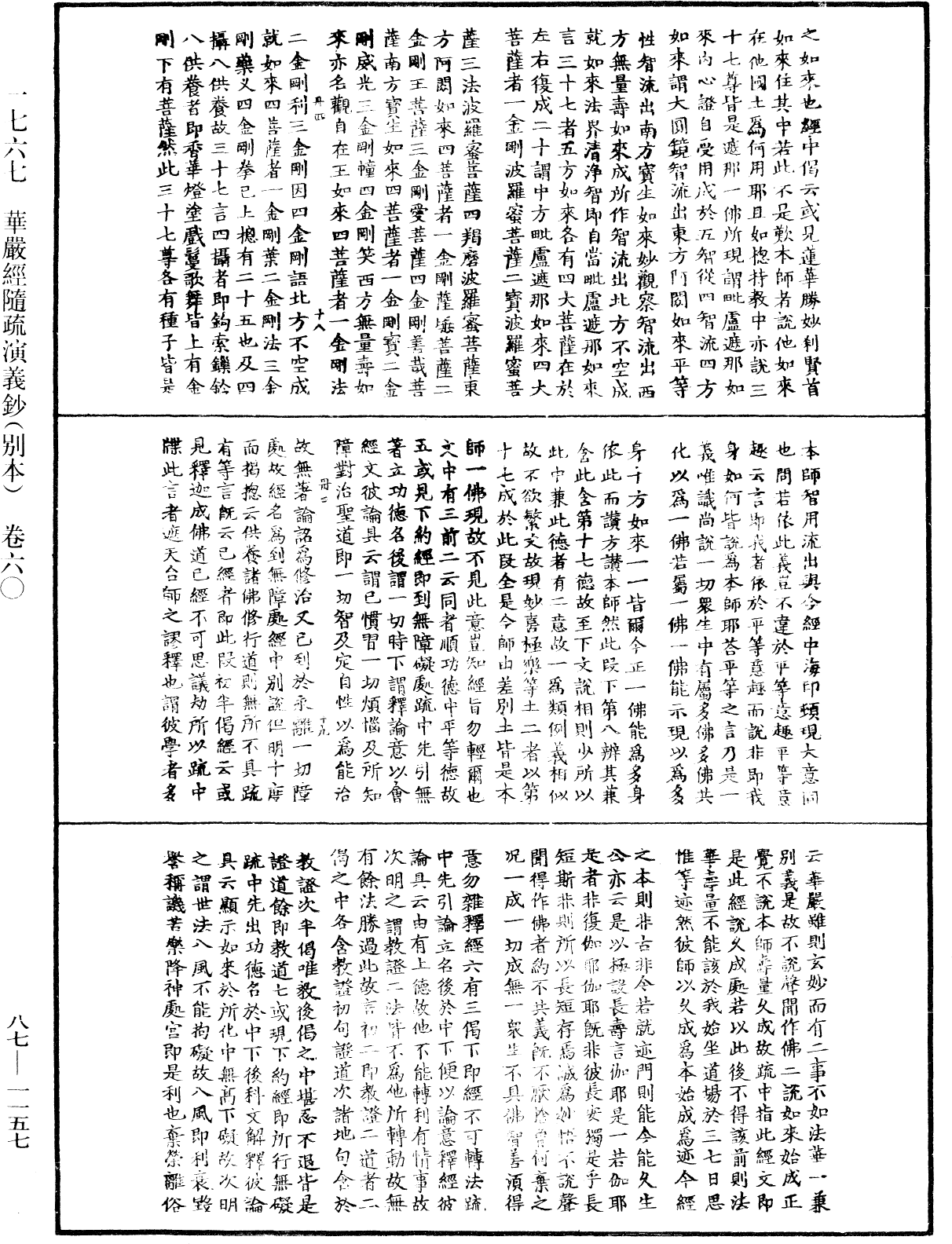 華嚴經隨疏演義鈔(別本)《中華大藏經》_第87冊_第1157頁