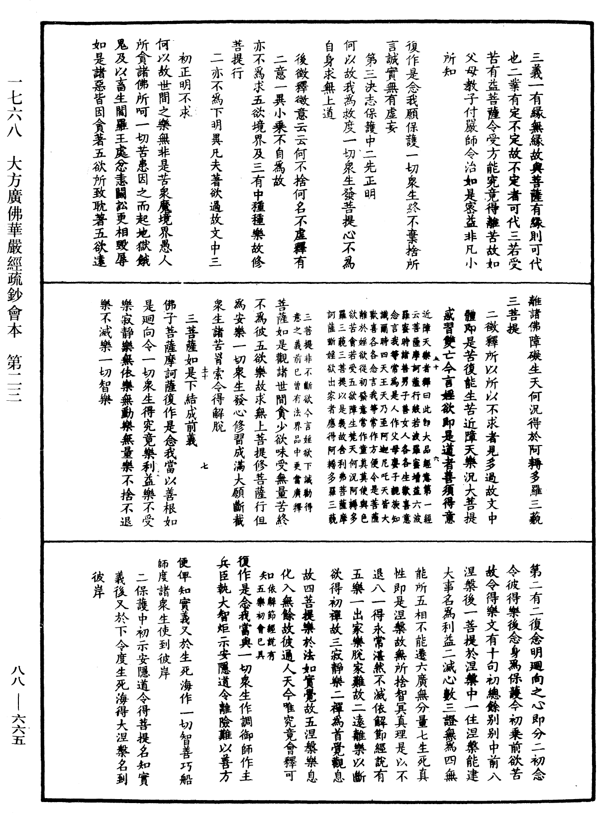 大方廣佛華嚴經疏鈔會本《中華大藏經》_第88冊_第665頁