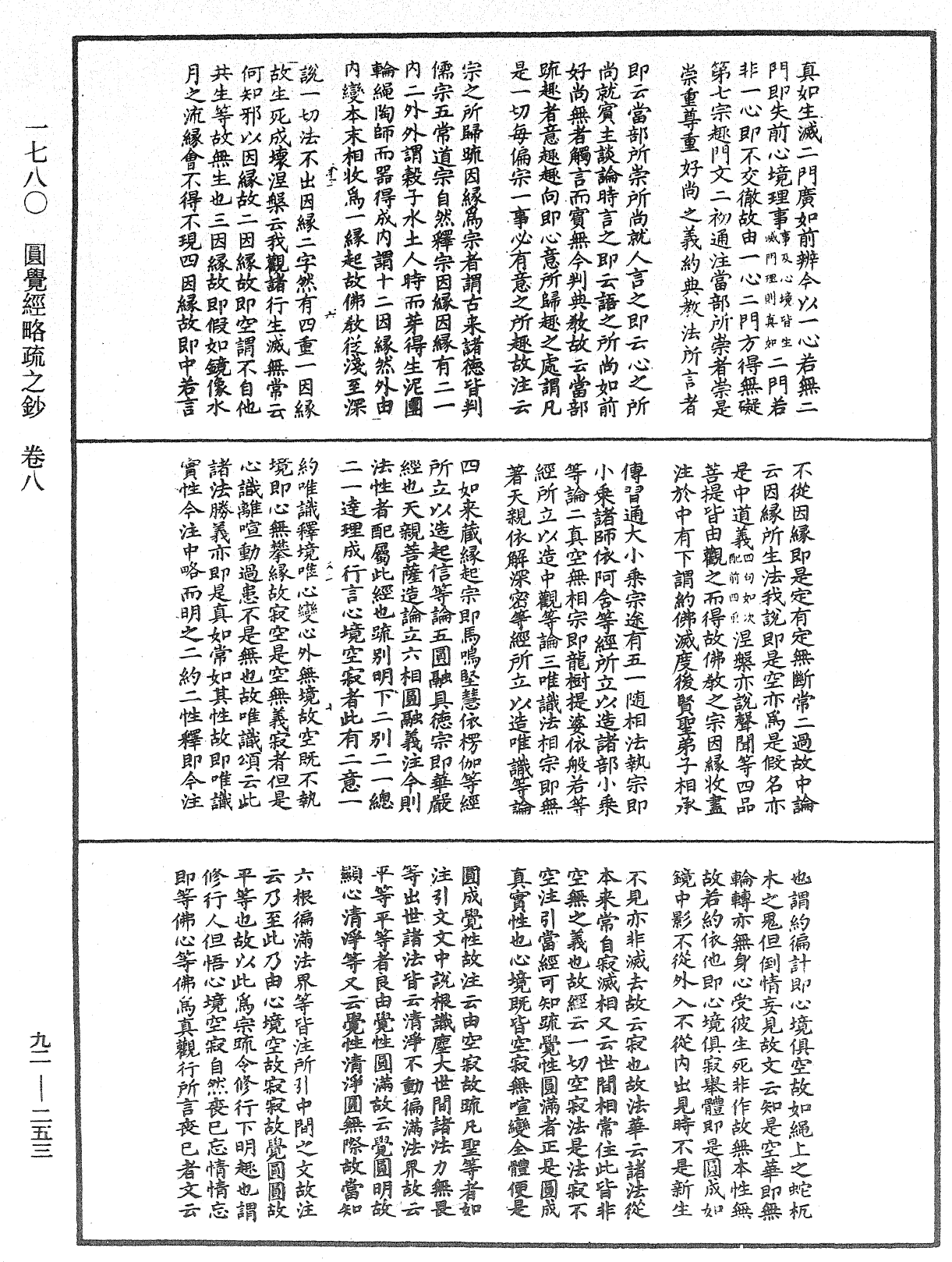 圓覺經略疏之鈔《中華大藏經》_第92冊_第253頁