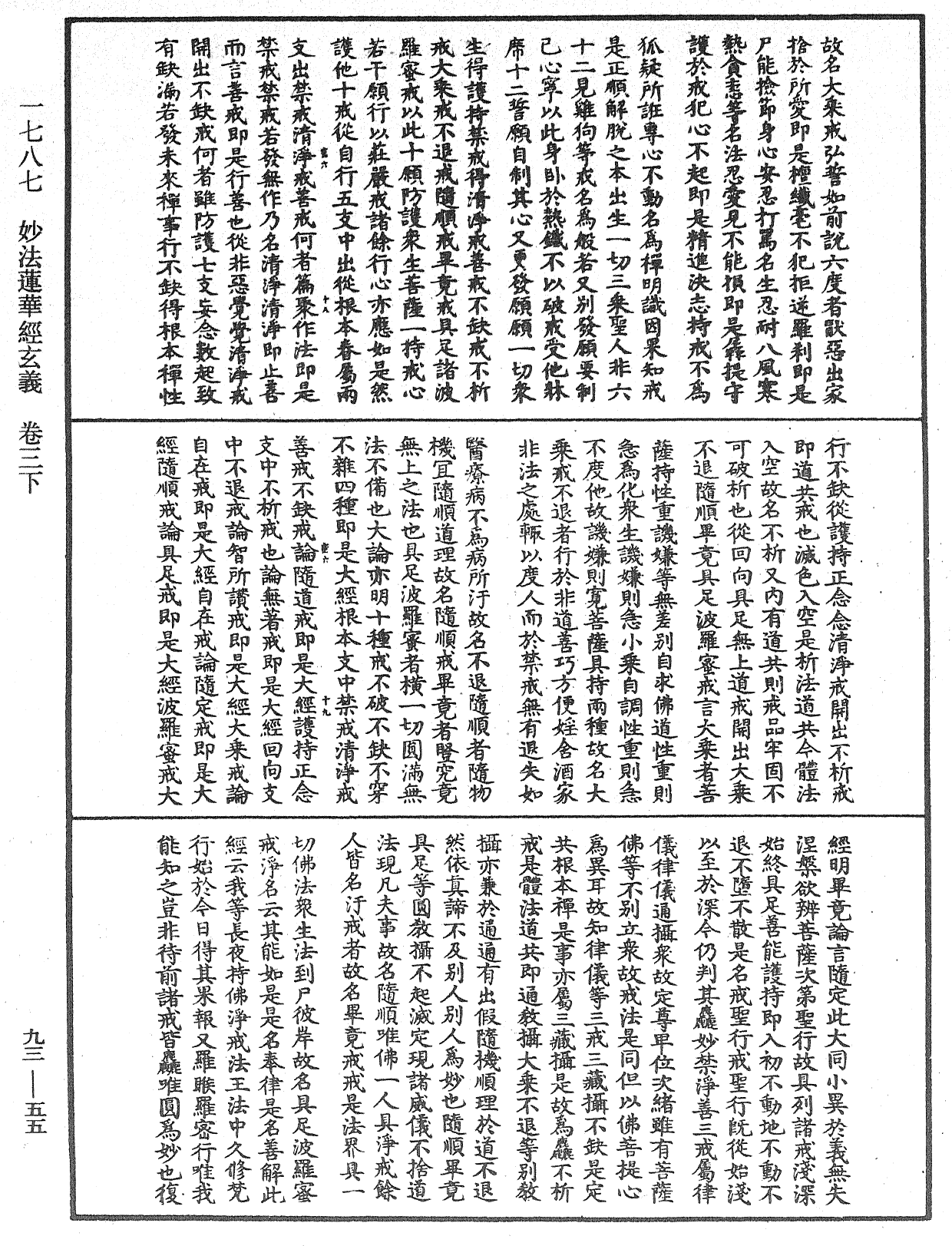 妙法蓮華經玄義《中華大藏經》_第93冊_第055頁