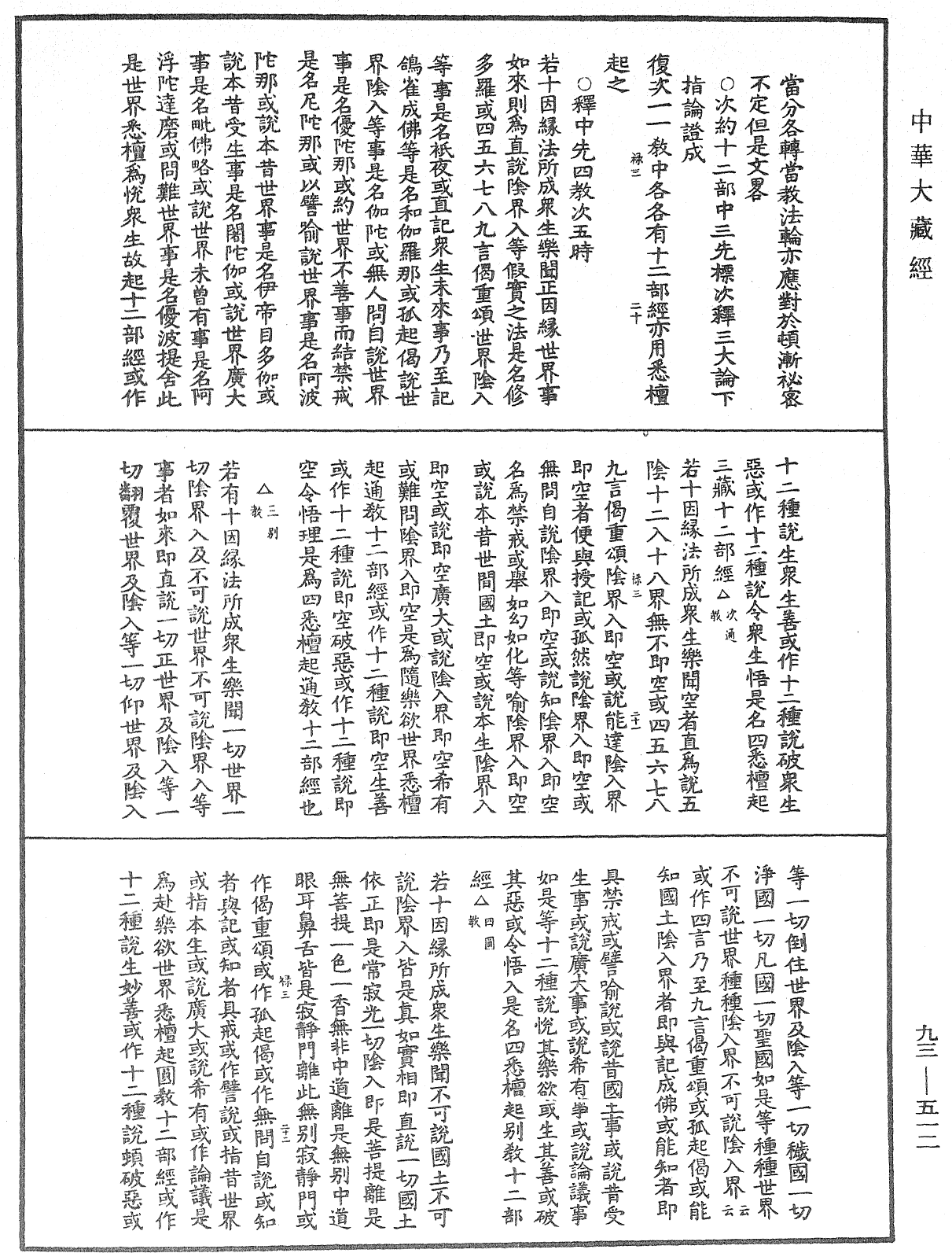 法華玄義釋籤《中華大藏經》_第93冊_第512頁