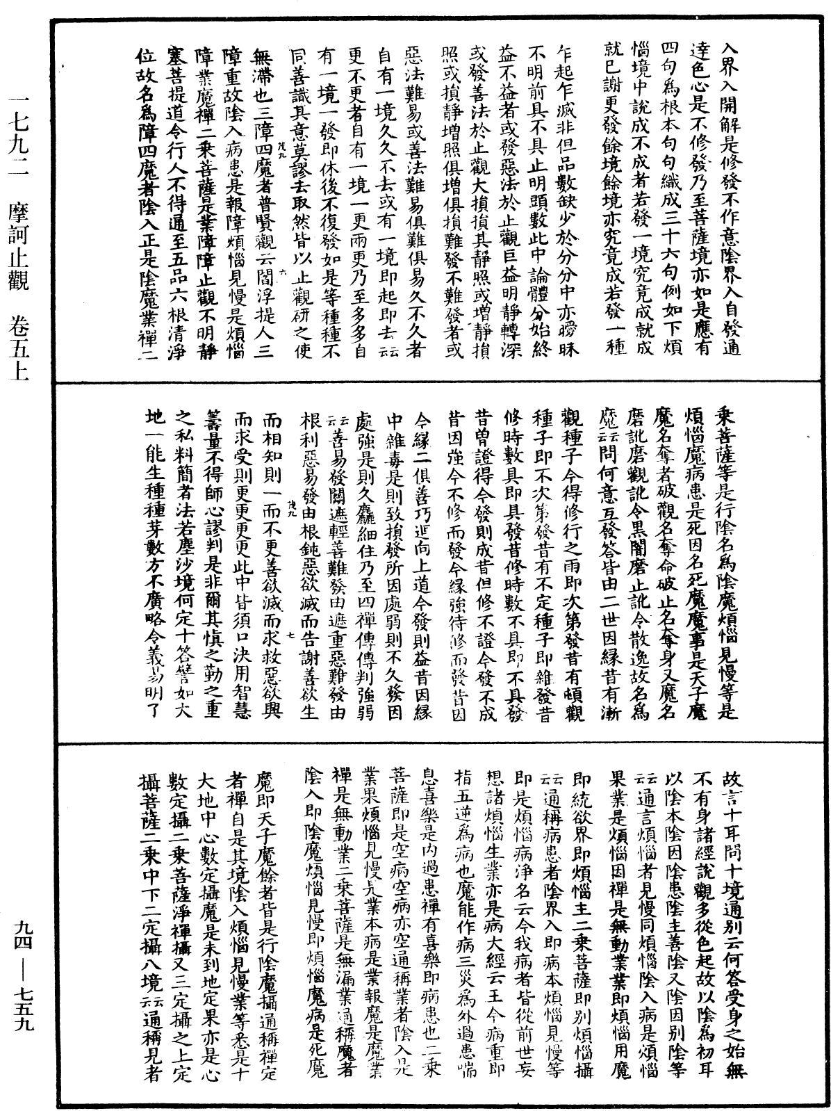 摩訶止觀《中華大藏經》_第94冊_第759頁