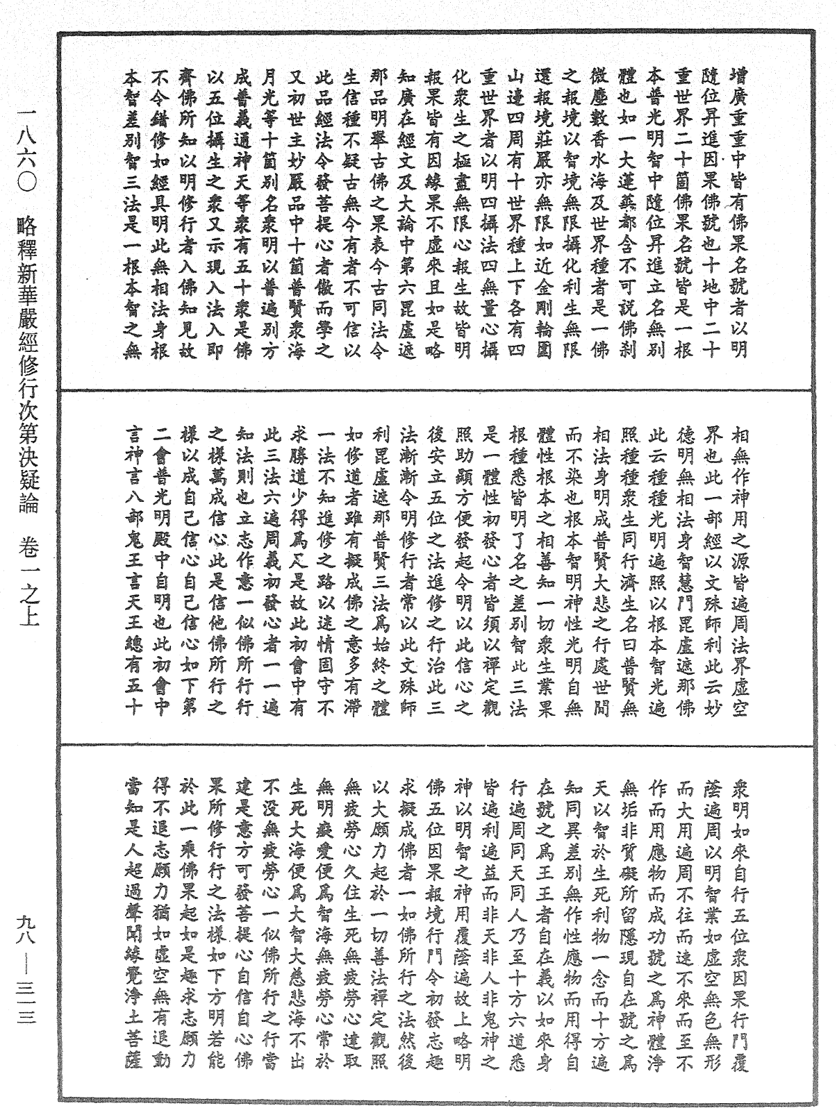 略釋新華嚴經修行次第決疑論《中華大藏經》_第98冊_第313頁