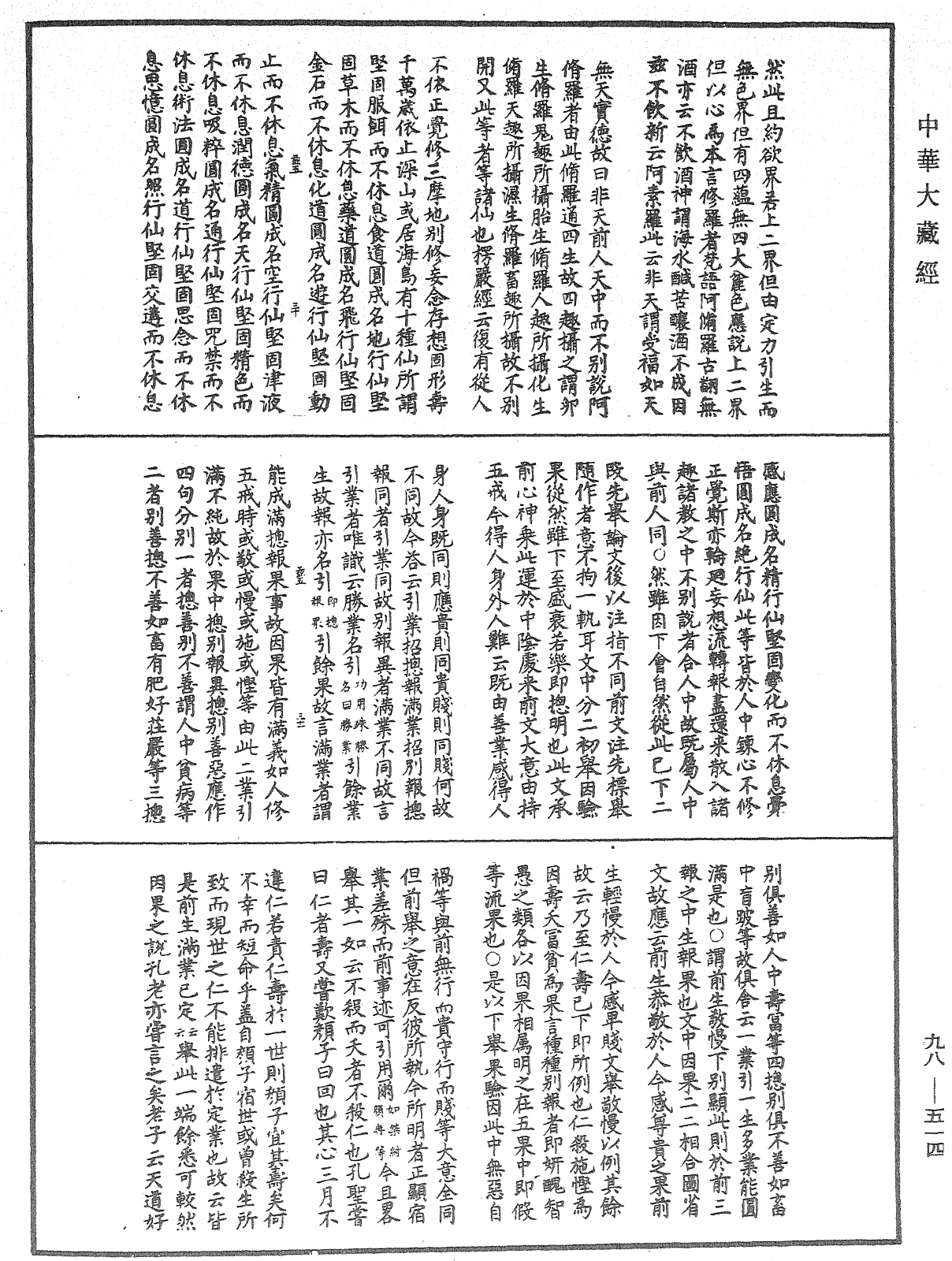 華嚴原人論解《中華大藏經》_第98冊_第514頁