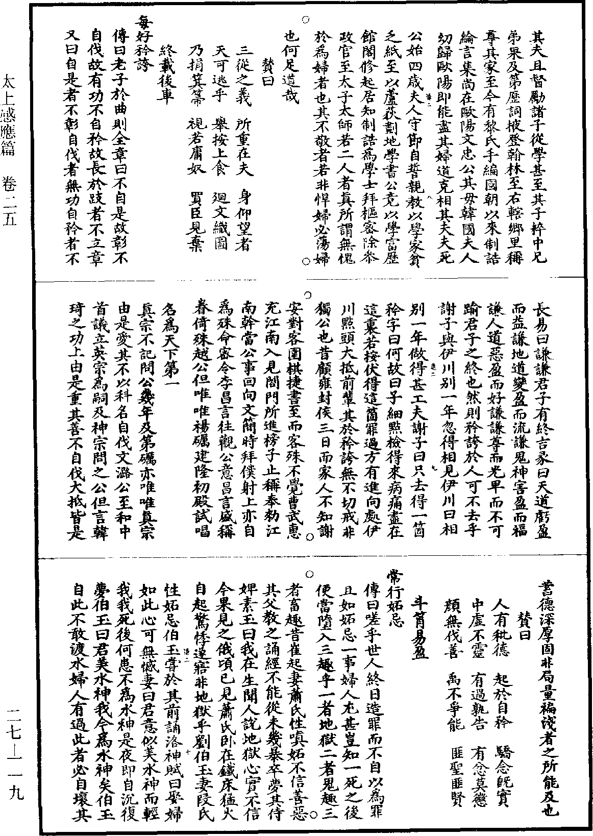 太上感應篇《道藏》第27冊_第119頁