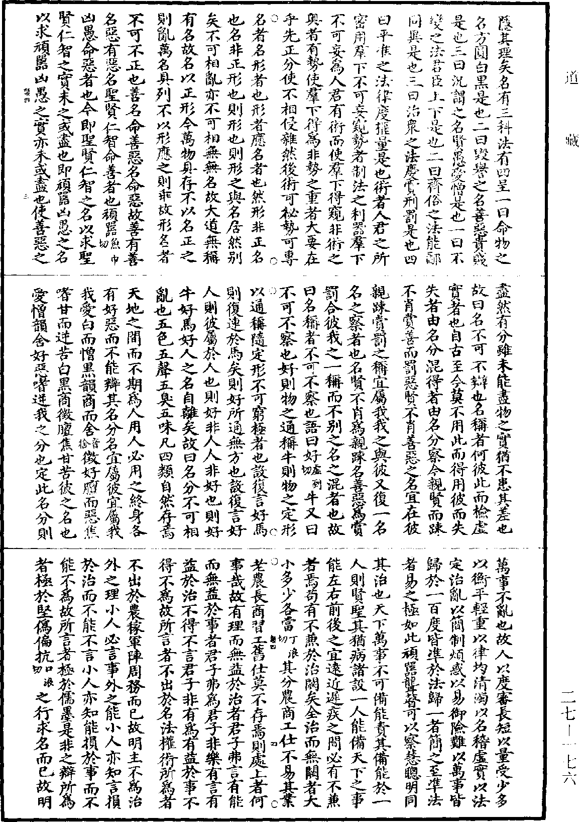 尹文子《道藏》第27冊_第176頁