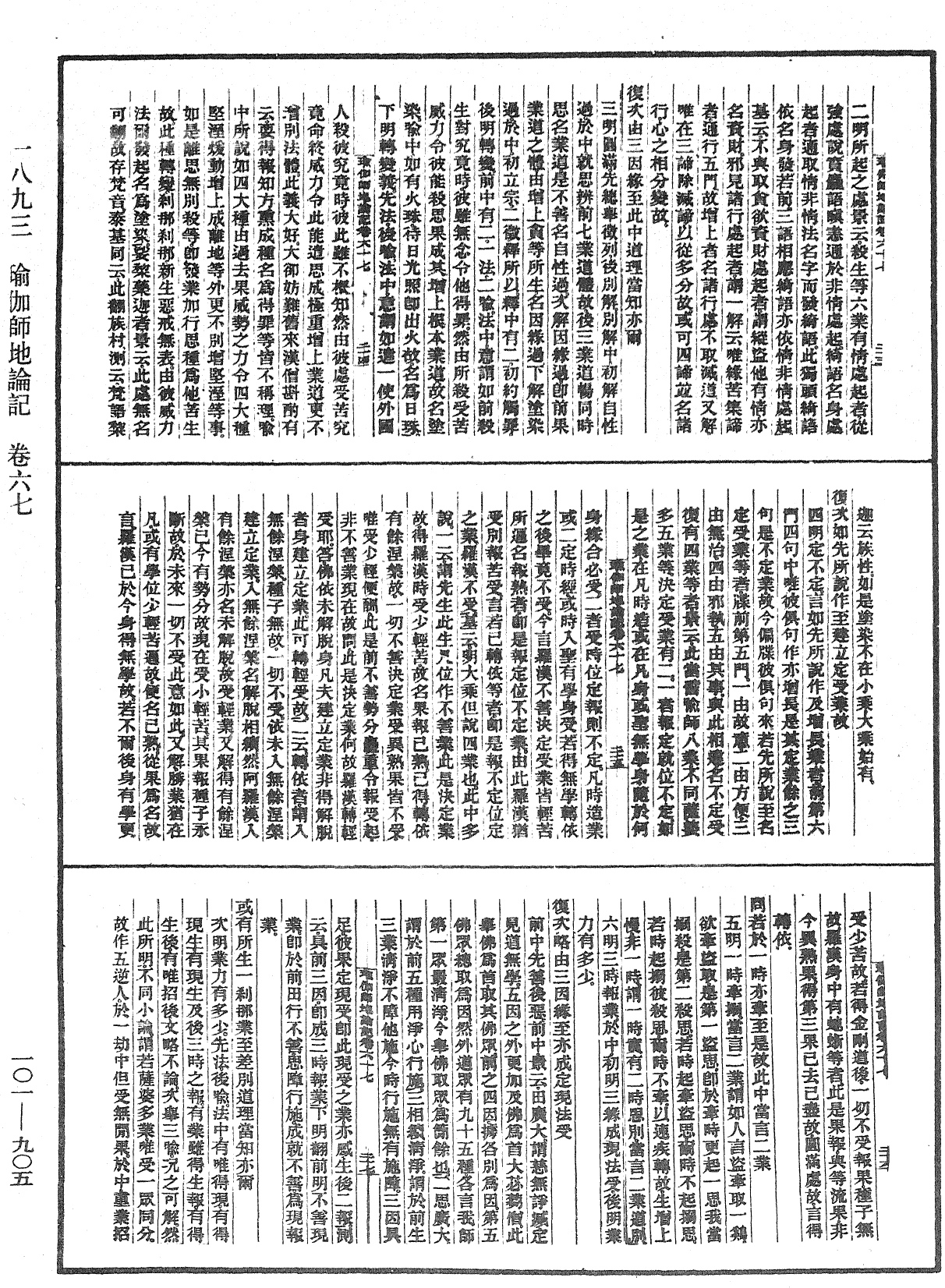 瑜伽師地論記《中華大藏經》_第101冊_第905頁