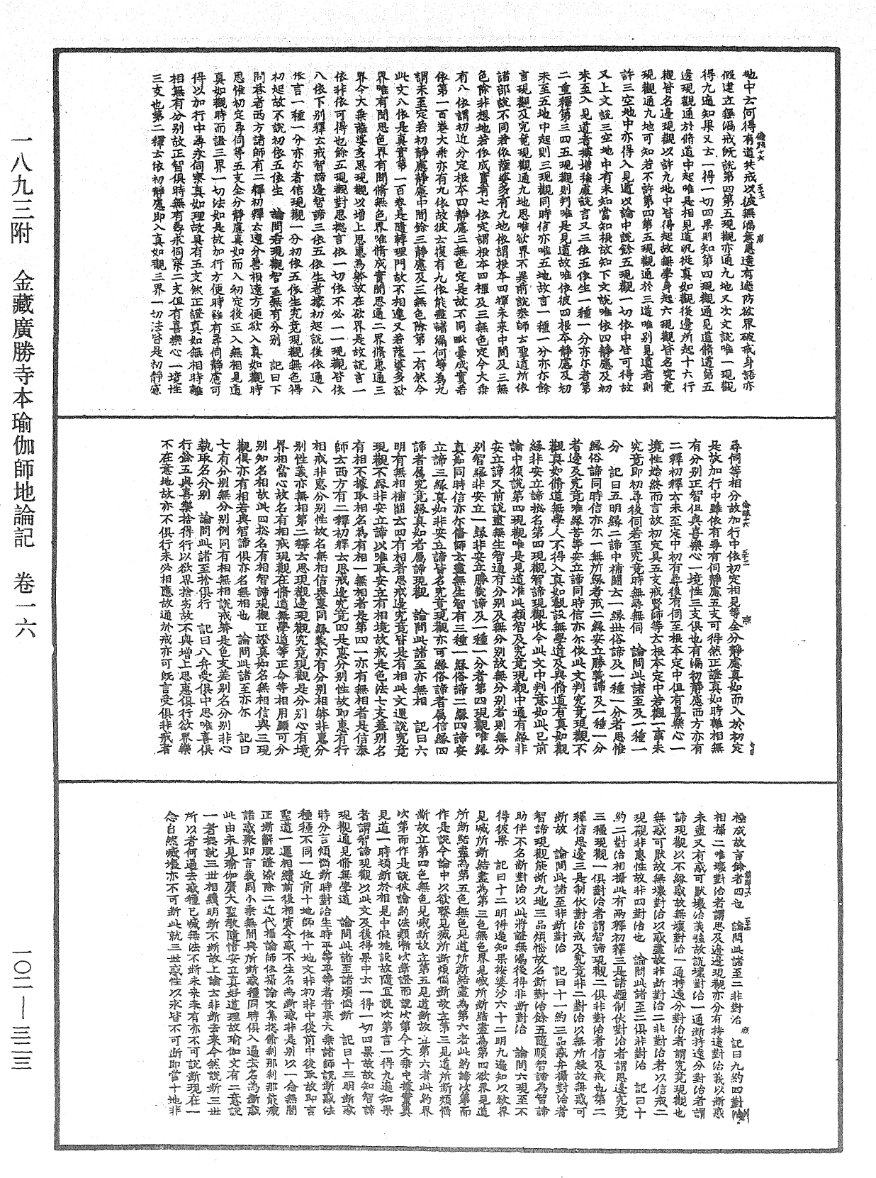 瑜伽師地論記《中華大藏經》_第102冊_第323頁