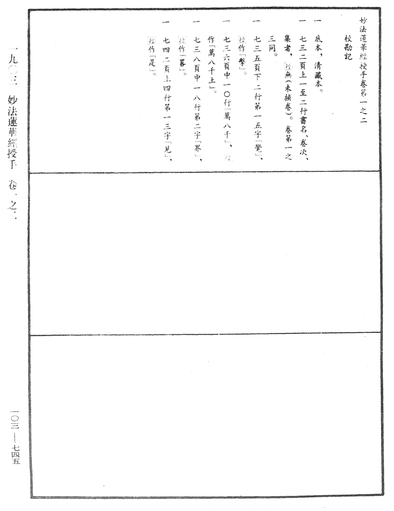 妙法蓮華經授手《中華大藏經》_第103冊_第745頁