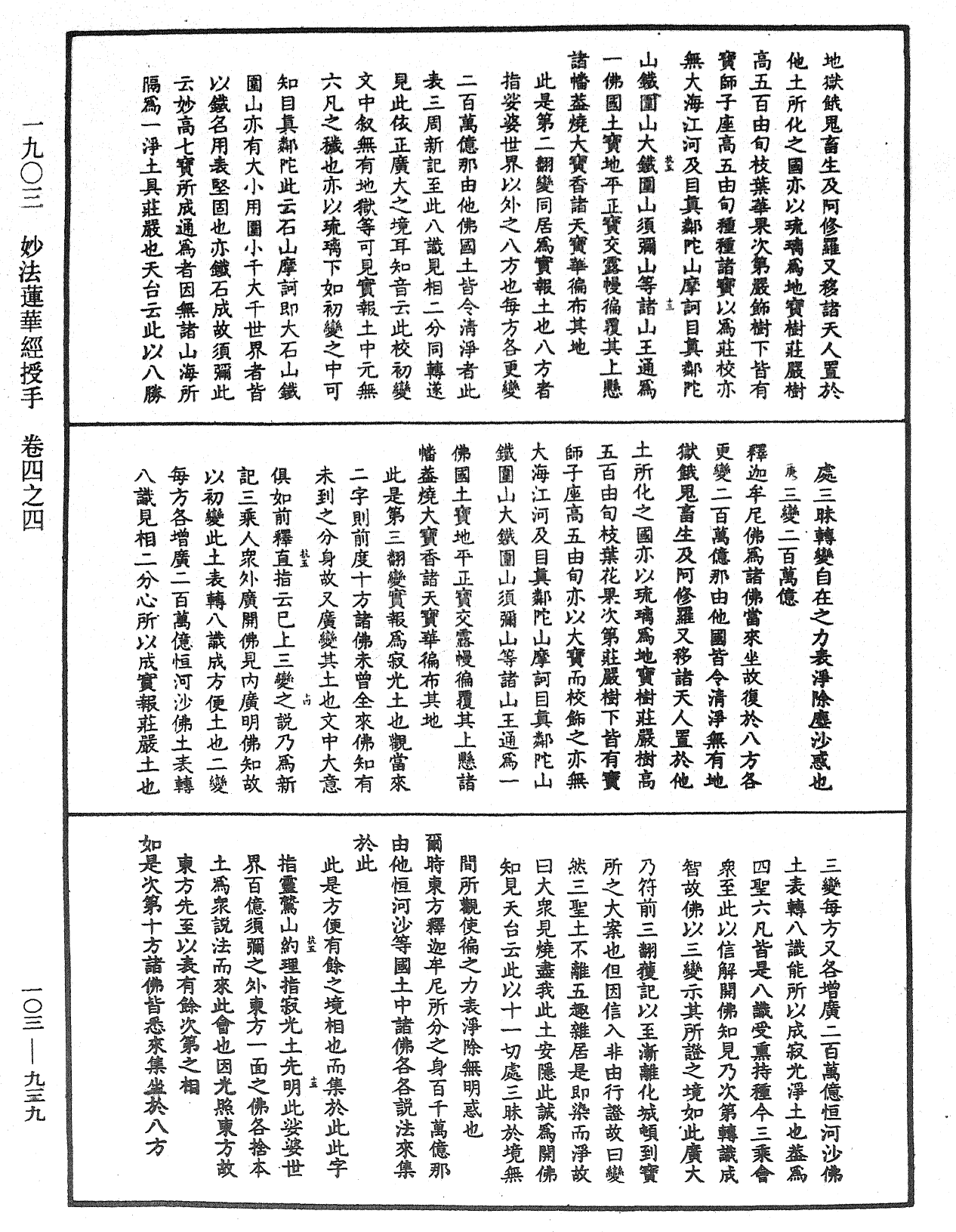 妙法莲华经授手《中华大藏经》_第103册_第939页